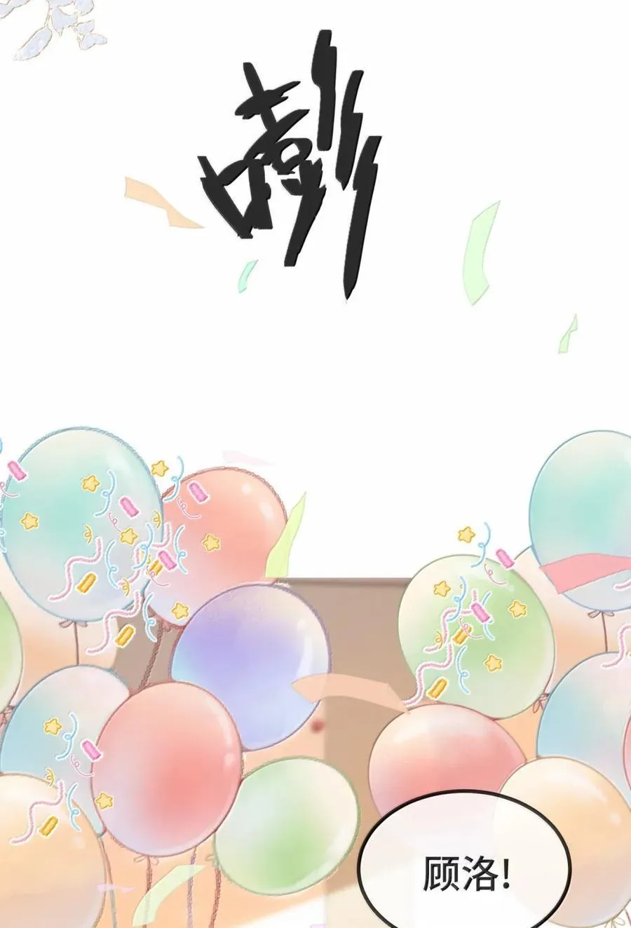 149 你愿意嫁给我吗？ 第30页