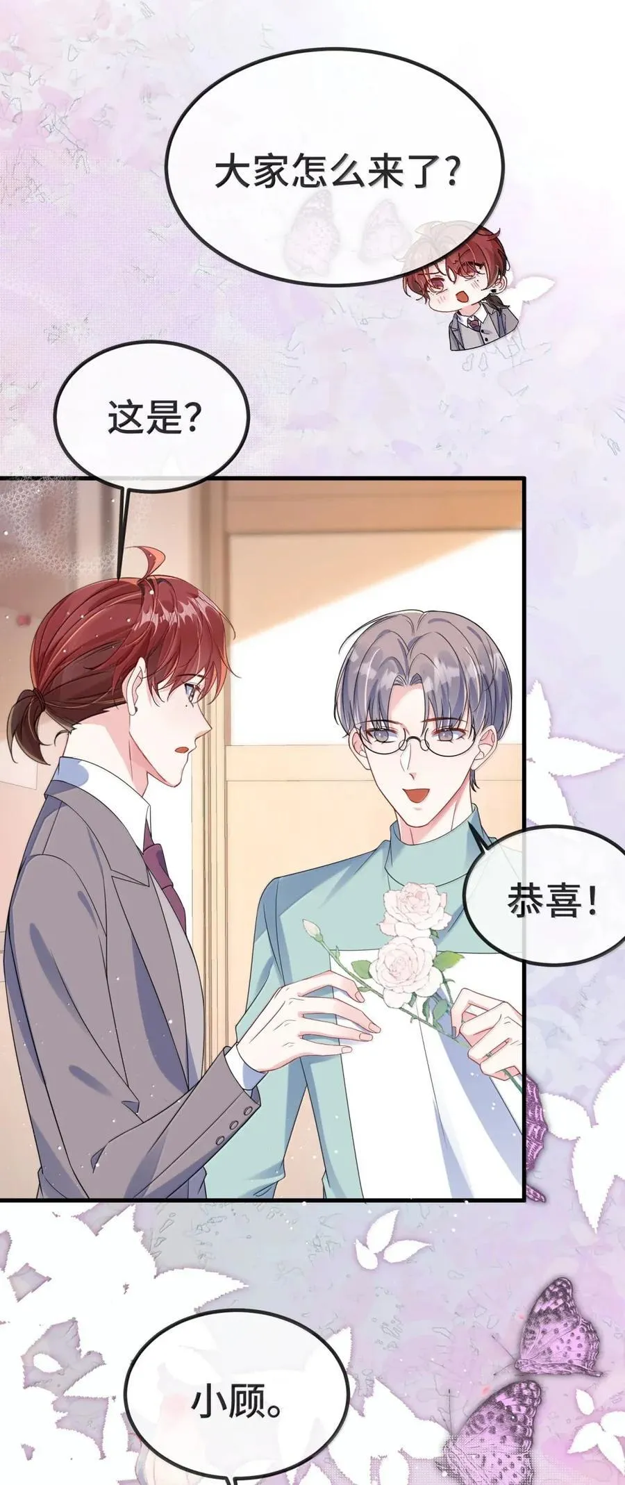 149 你愿意嫁给我吗？ 第32页
