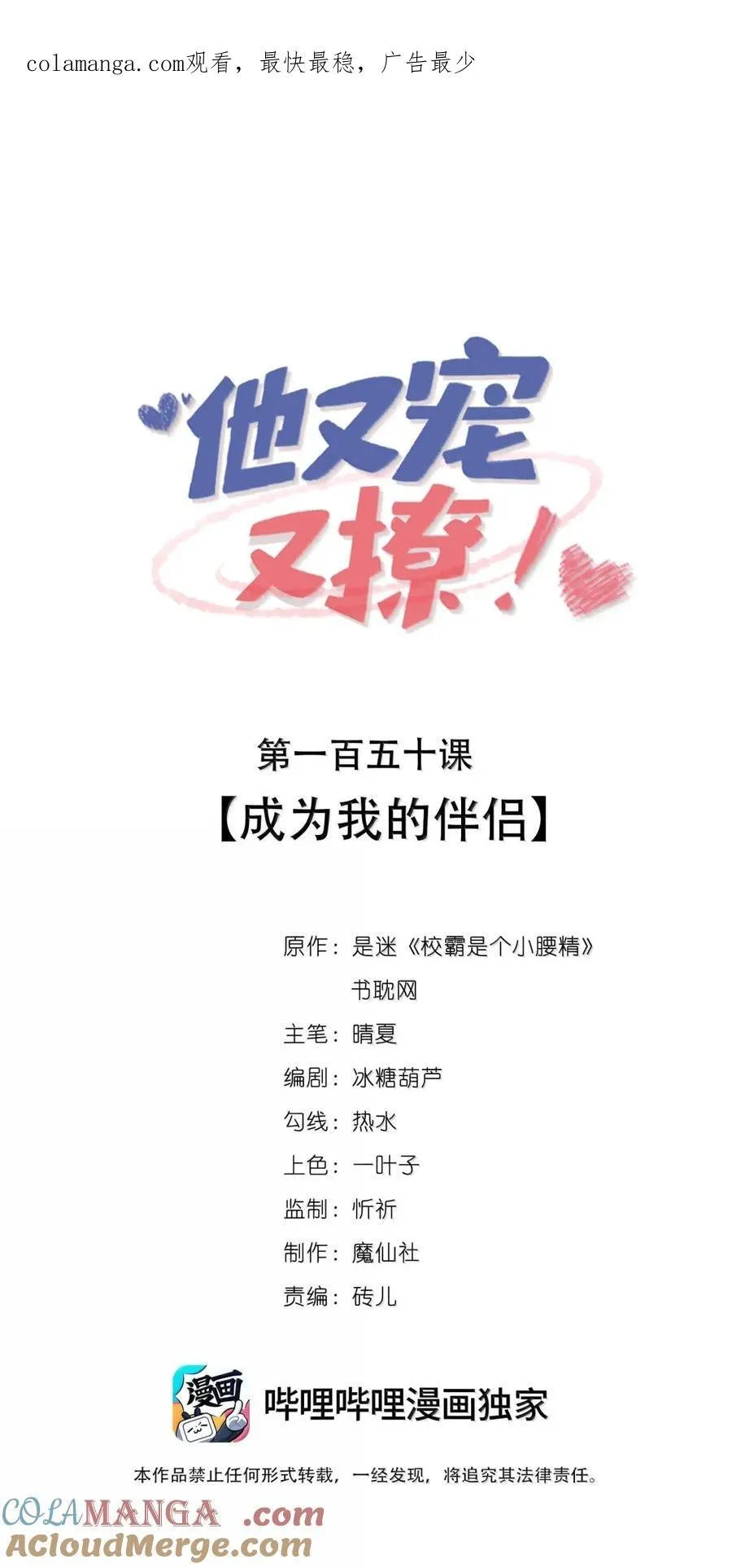 150 成为我的伴侣 第1页