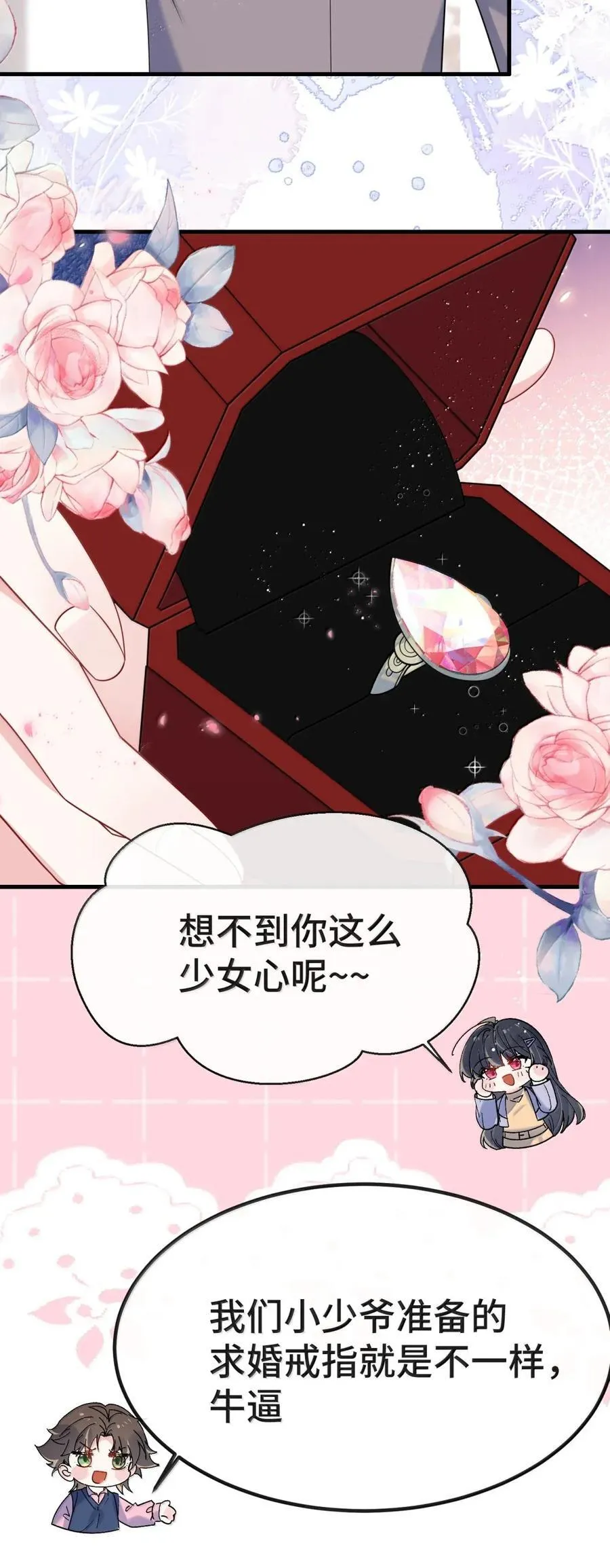 150 成为我的伴侣 第12页