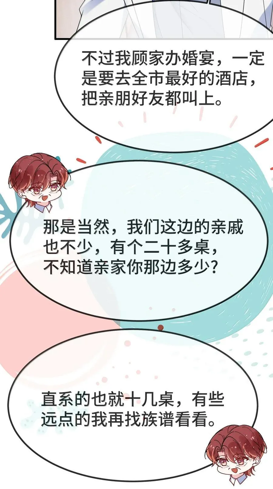 150 成为我的伴侣 第22页