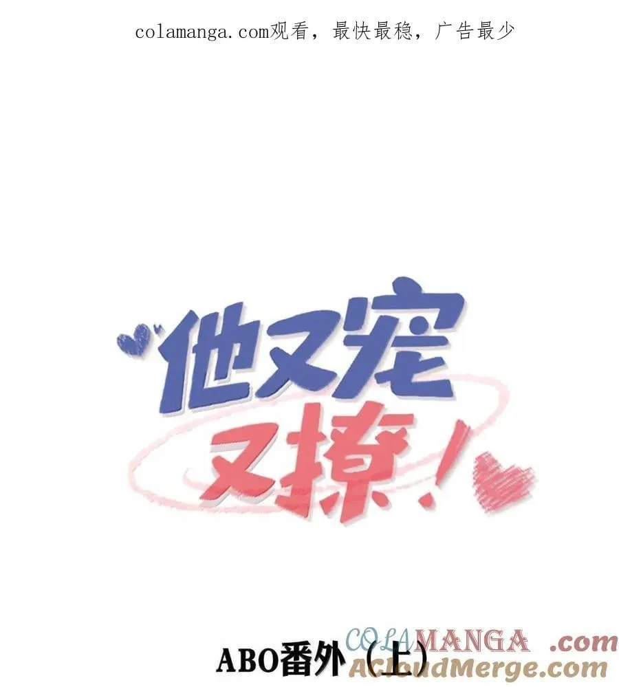 番外1（上） ABO番外篇 第1页