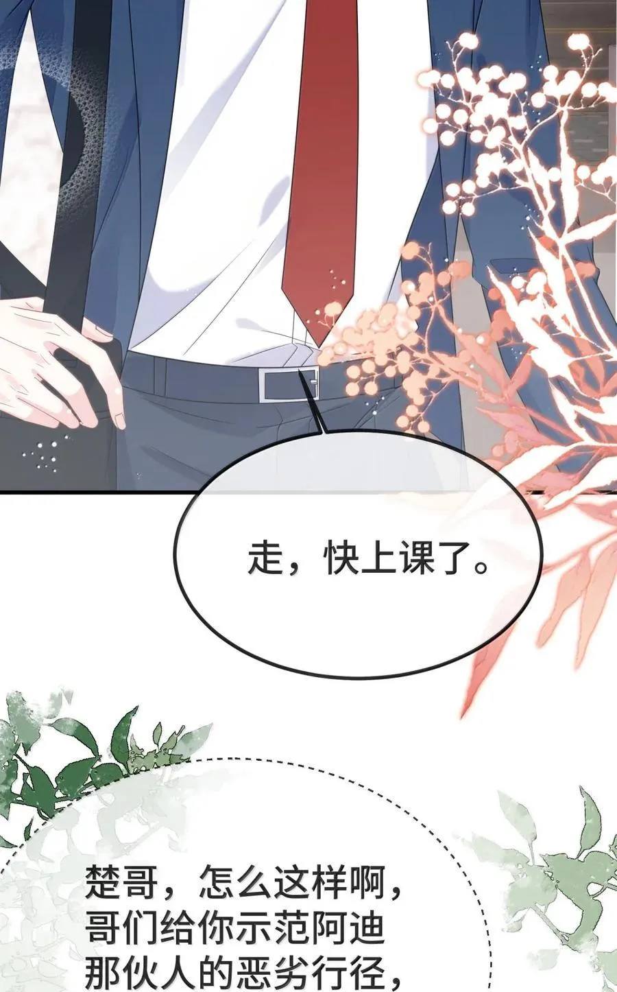 番外1（上） ABO番外篇 第26页