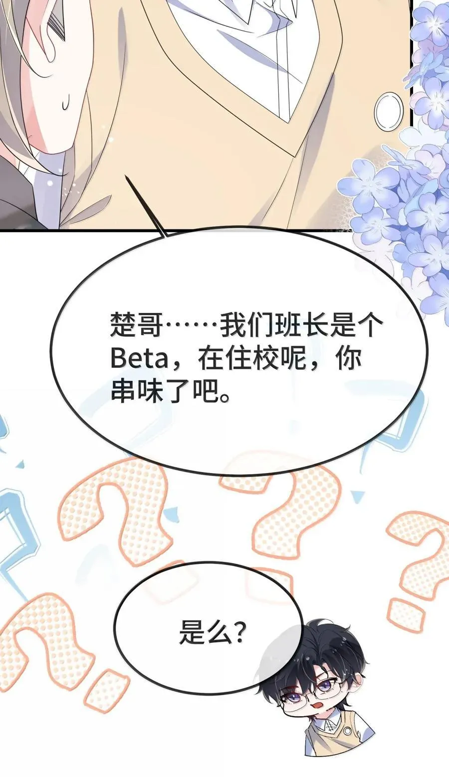 番外1（上） ABO番外篇 第29页