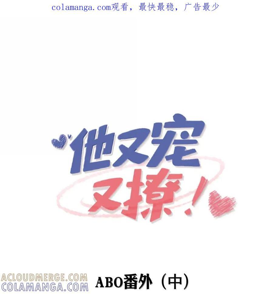 番外1（中） ABO番外篇2 第1页