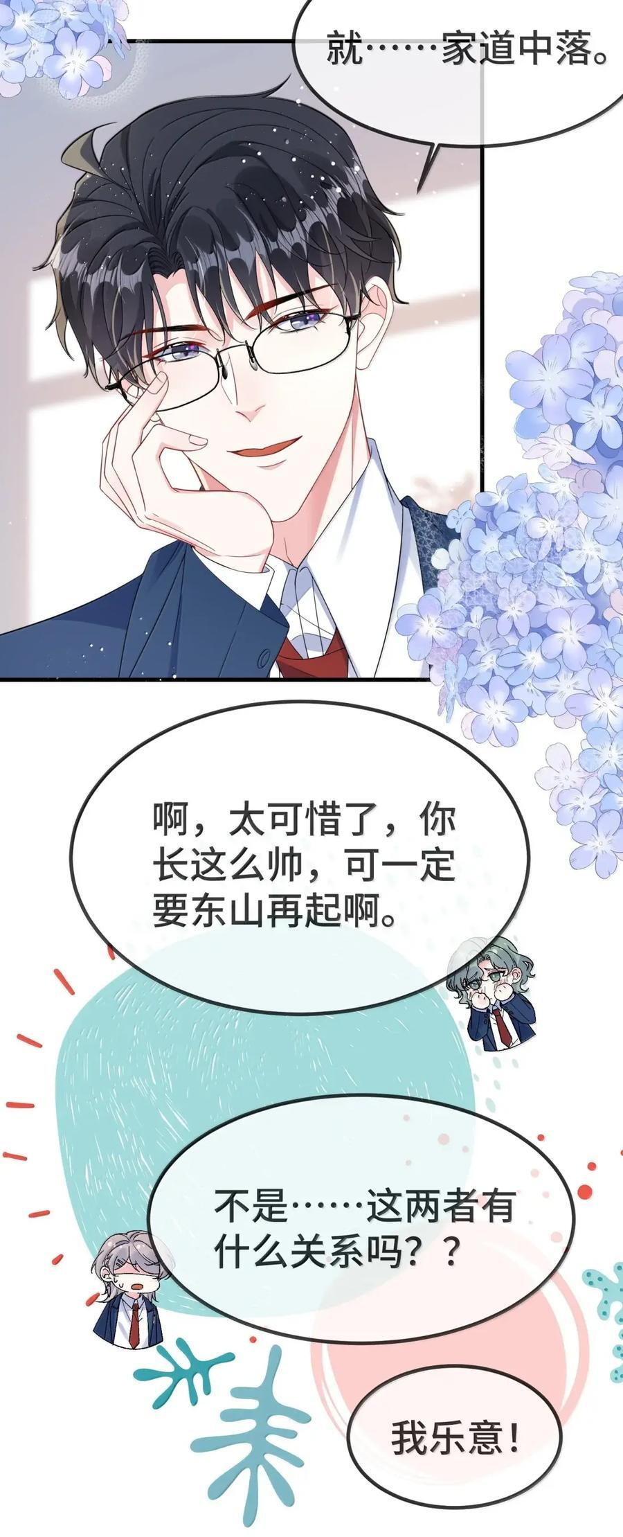 番外1（中） ABO番外篇2 第4页