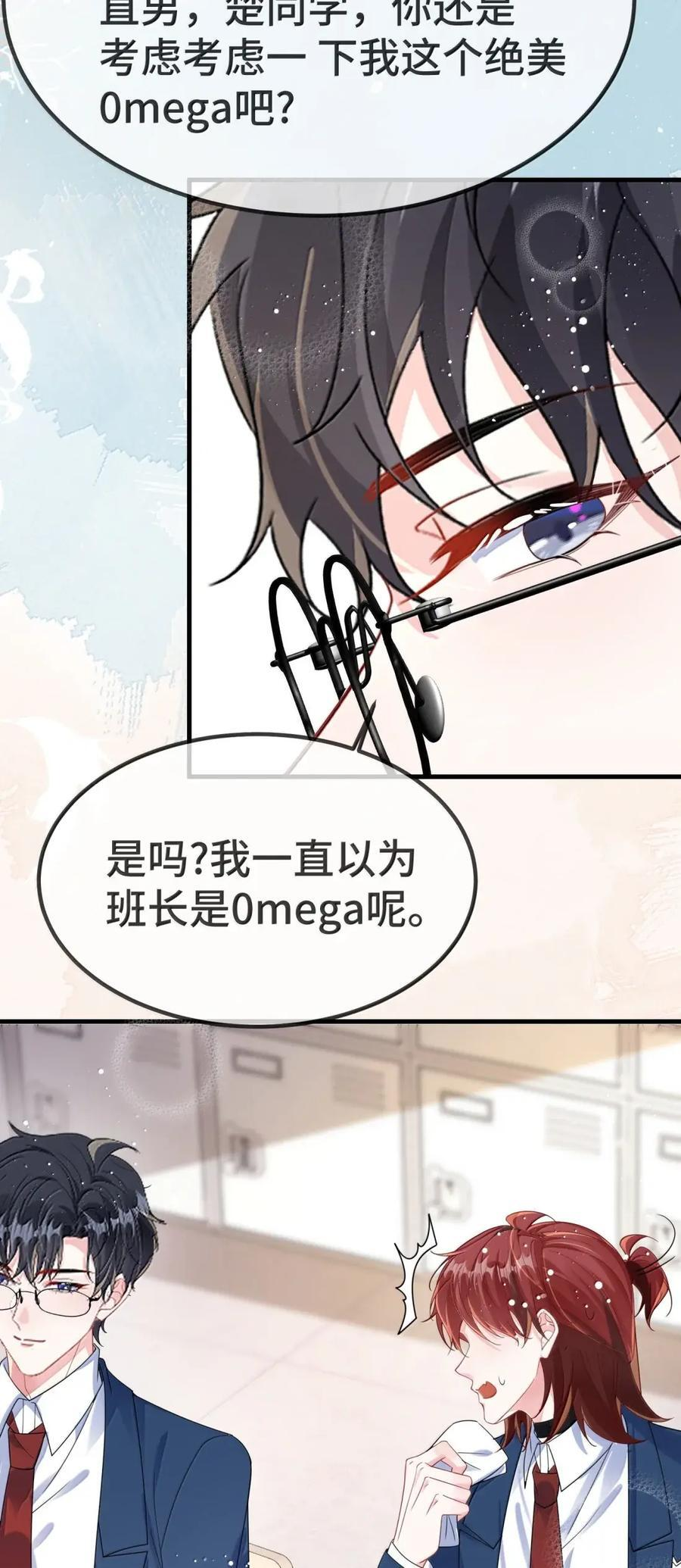 番外1（中） ABO番外篇2 第8页