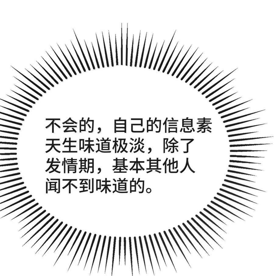 番外1（中） ABO番外篇2 第10页