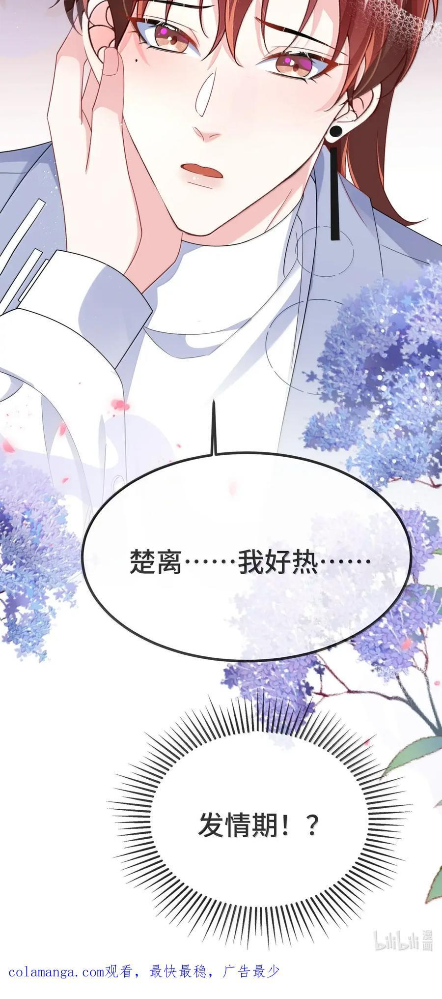 番外1（中） ABO番外篇2 第40页