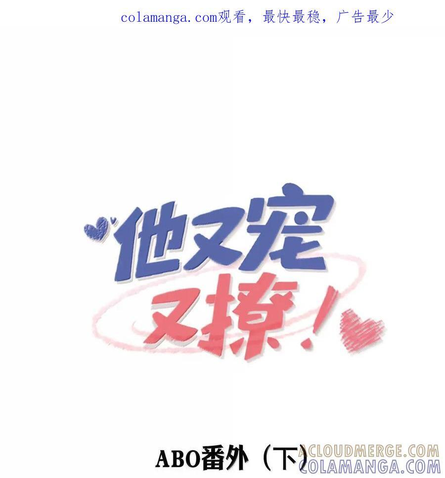 番外1（下） ABO番外篇3 第1页