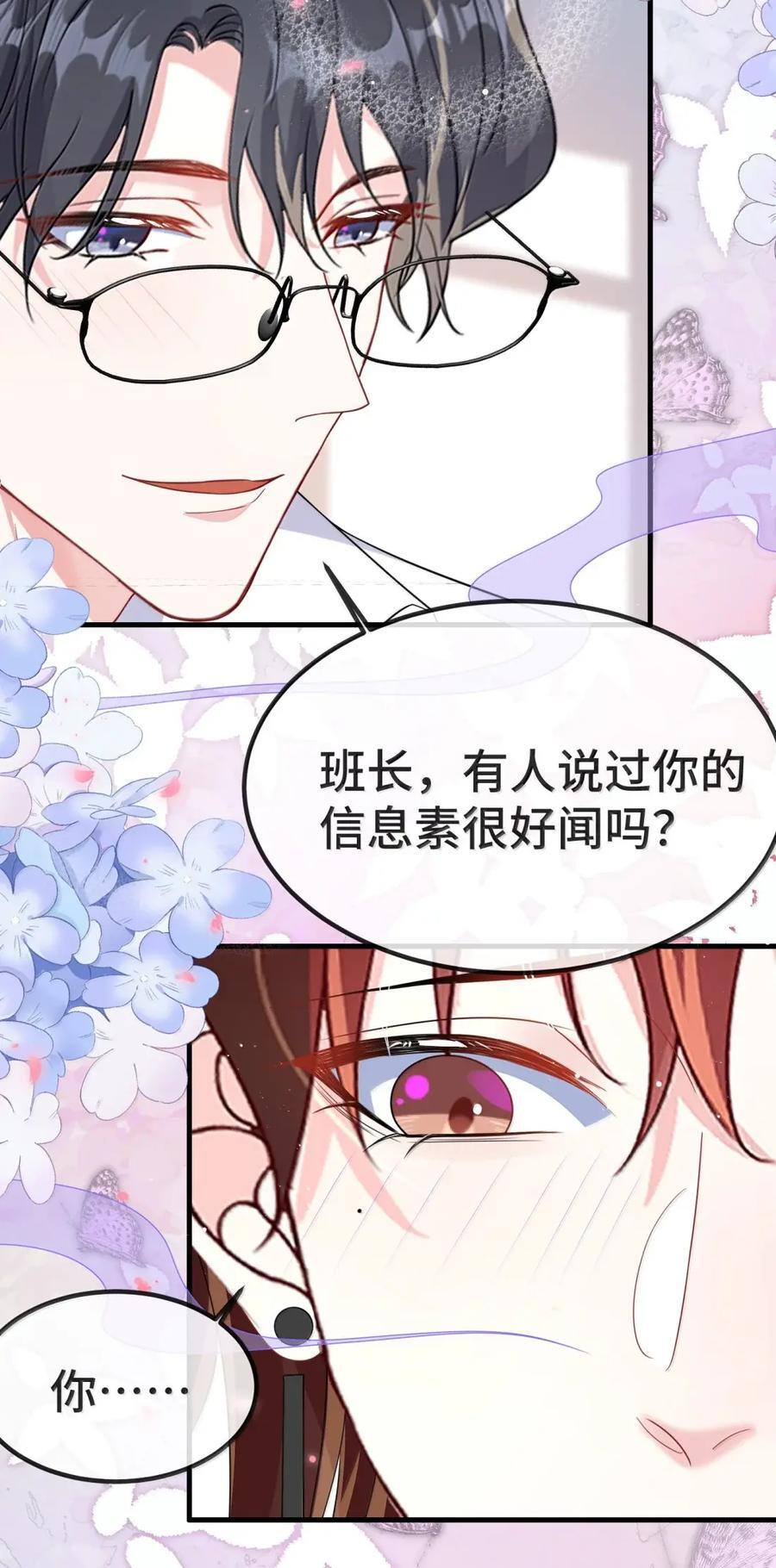 番外1（下） ABO番外篇3 第28页