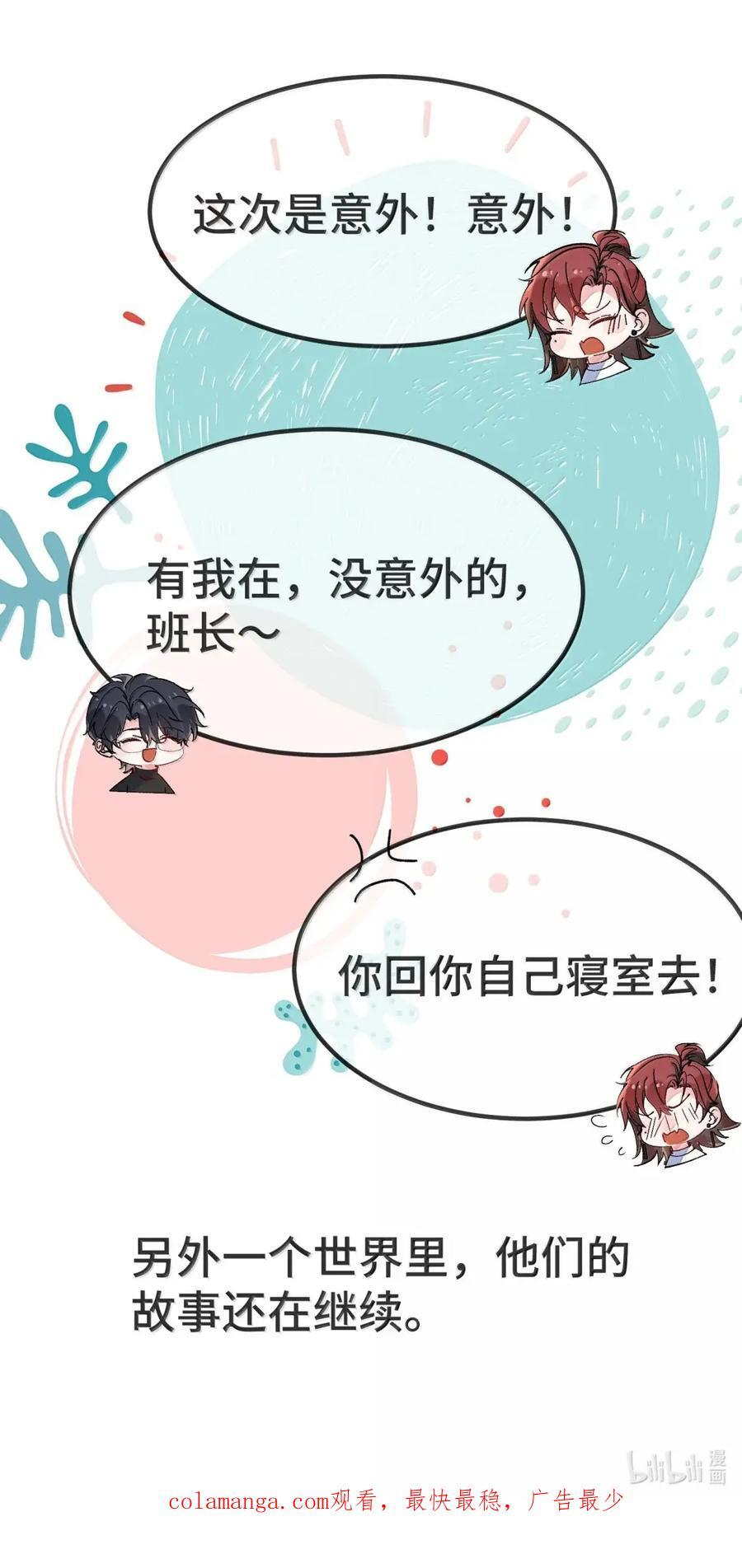 番外1（下） ABO番外篇3 第36页