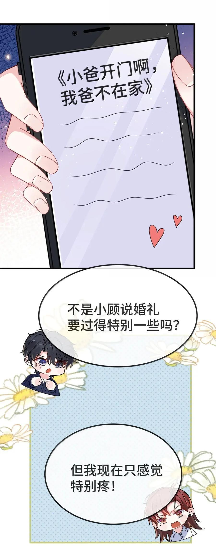 婚礼番外 化妆间的秘密 第14页
