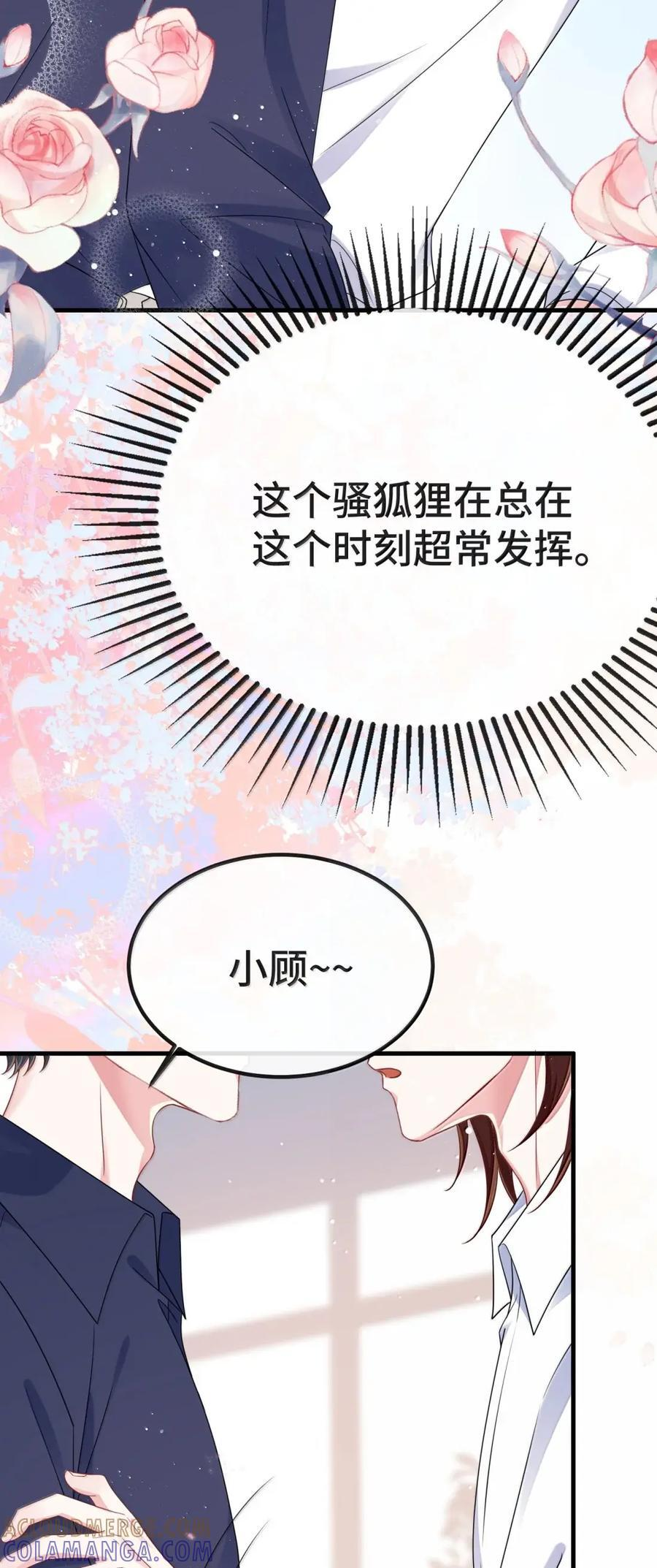 婚礼番外 化妆间的秘密 第25页