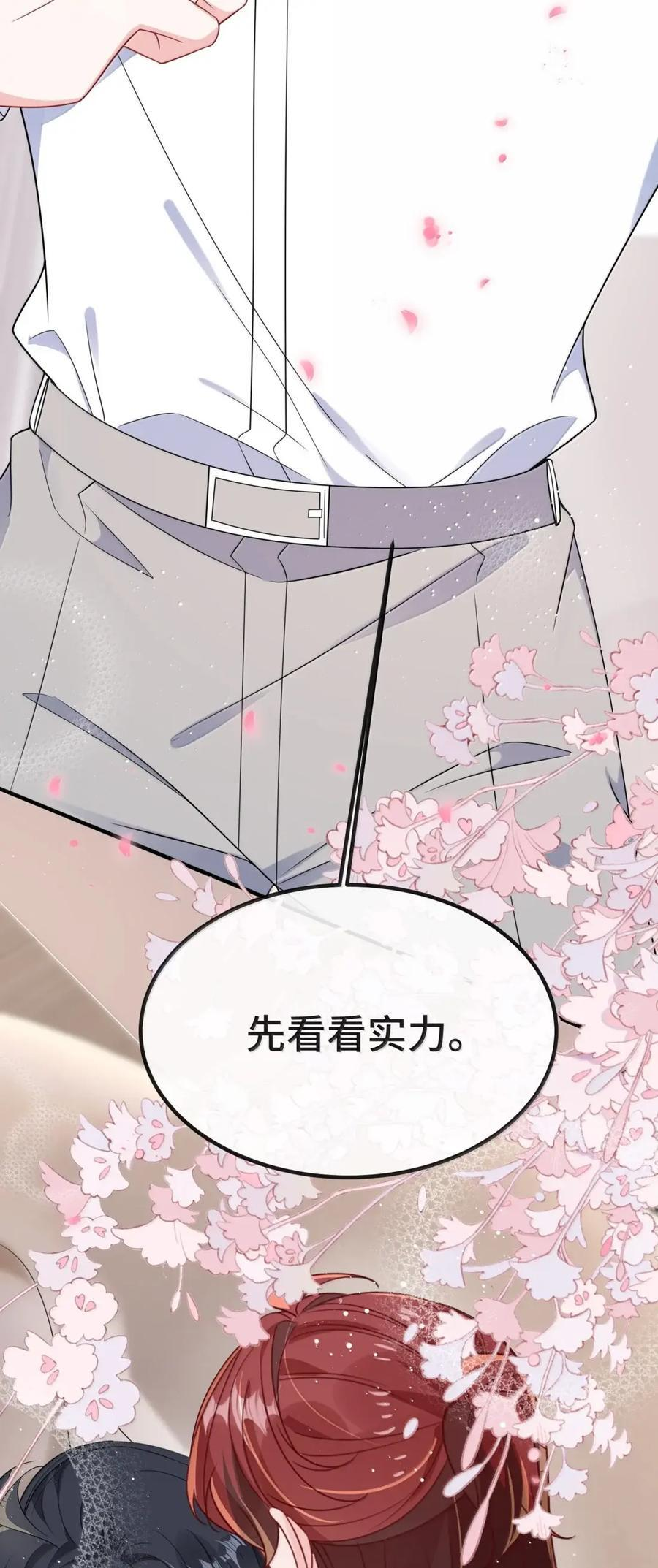 婚礼番外 化妆间的秘密 第28页