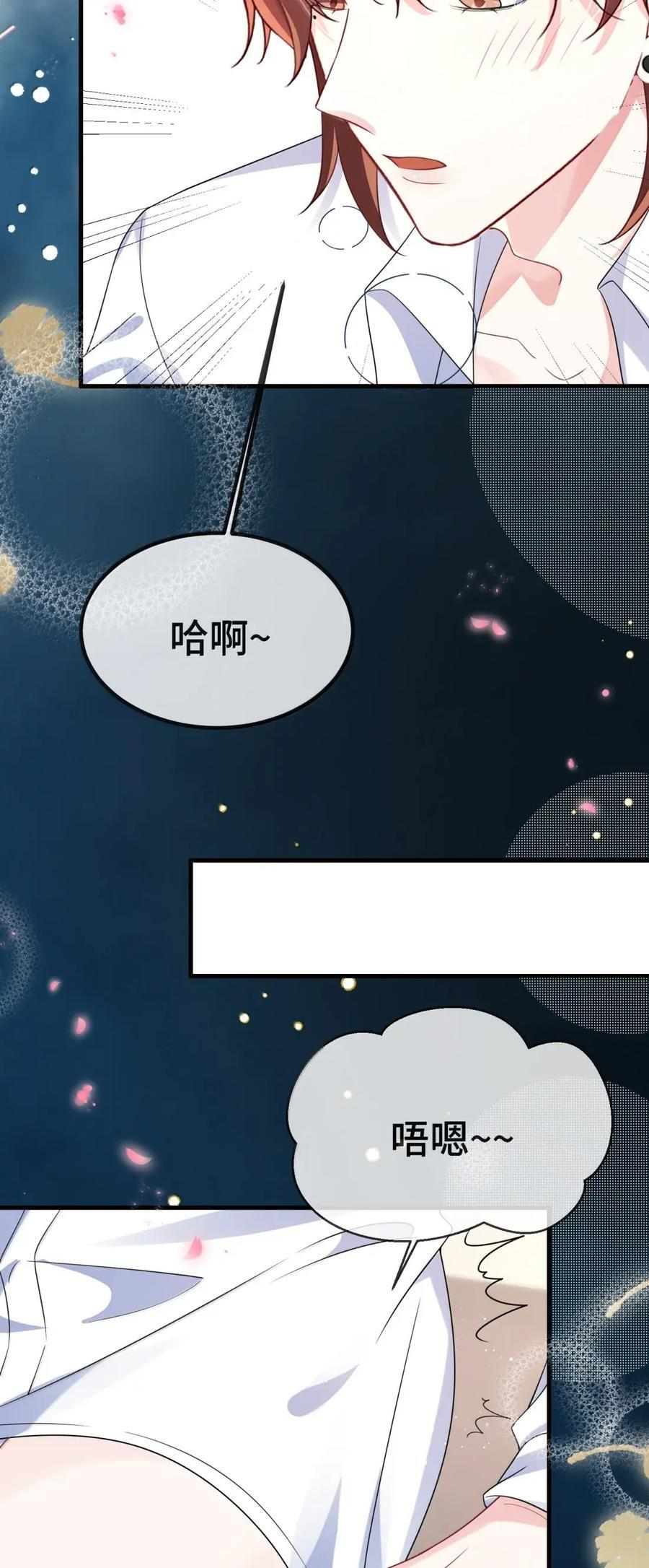 婚礼番外 化妆间的秘密 第32页