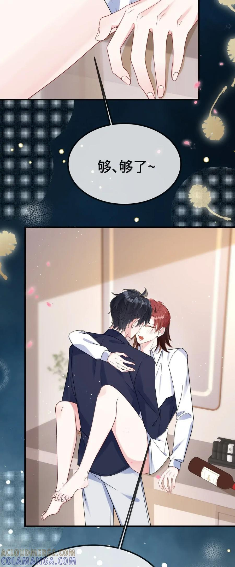 婚礼番外 化妆间的秘密 第33页