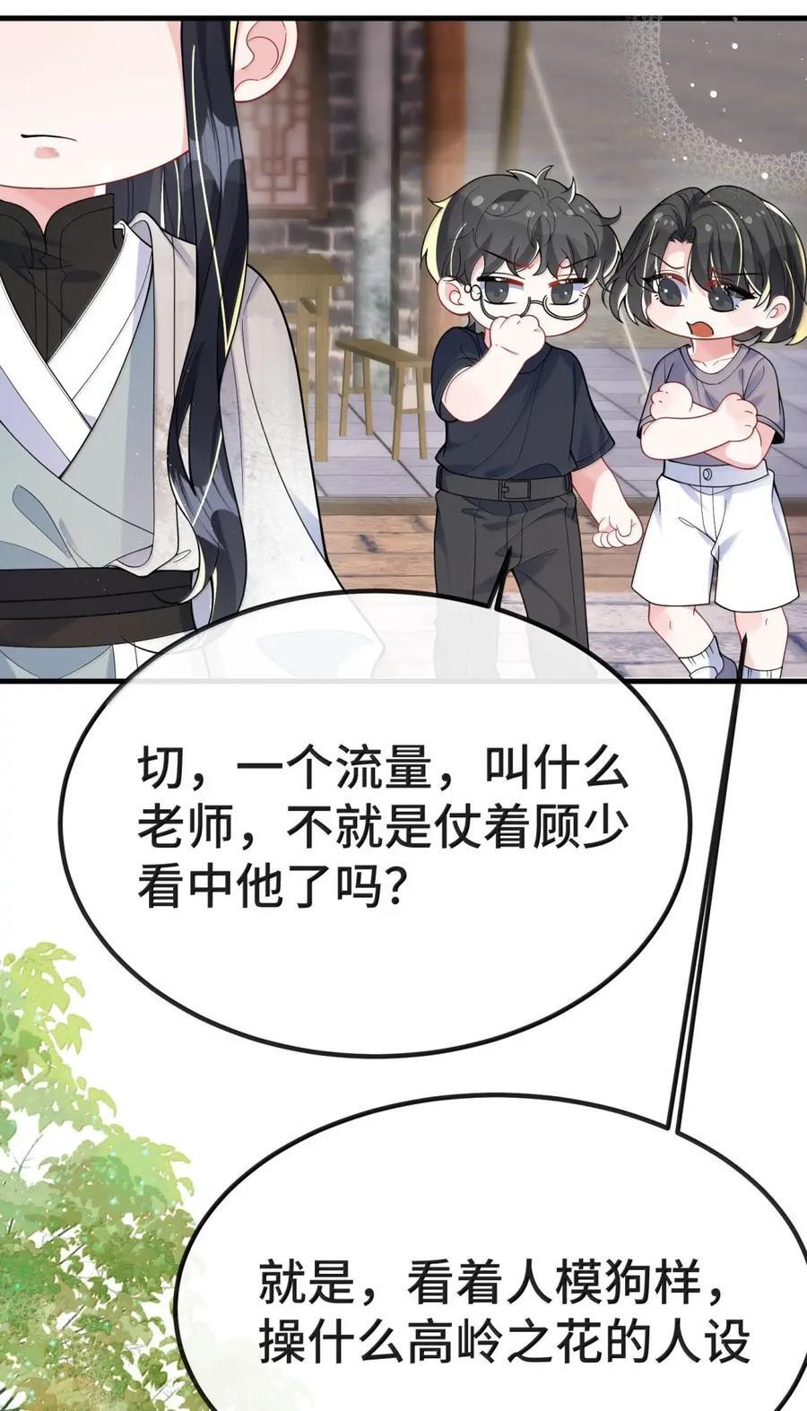 （上） 楚影帝和他的顾金主 第6页