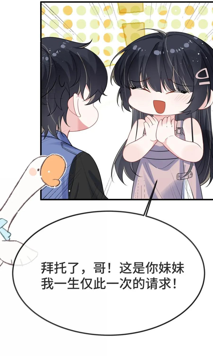 （上） 楚影帝和他的顾金主 第18页