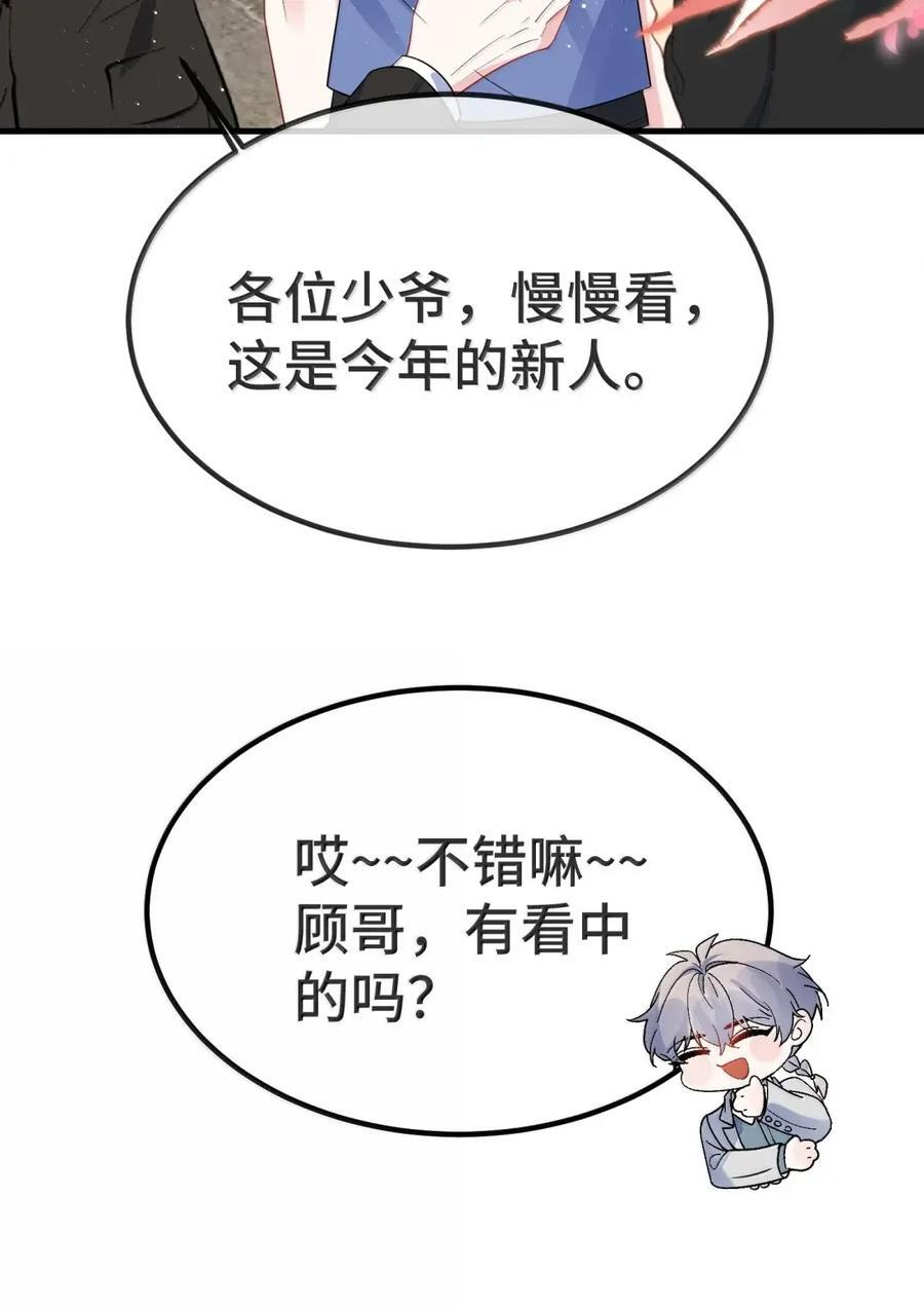 （上） 楚影帝和他的顾金主 第20页