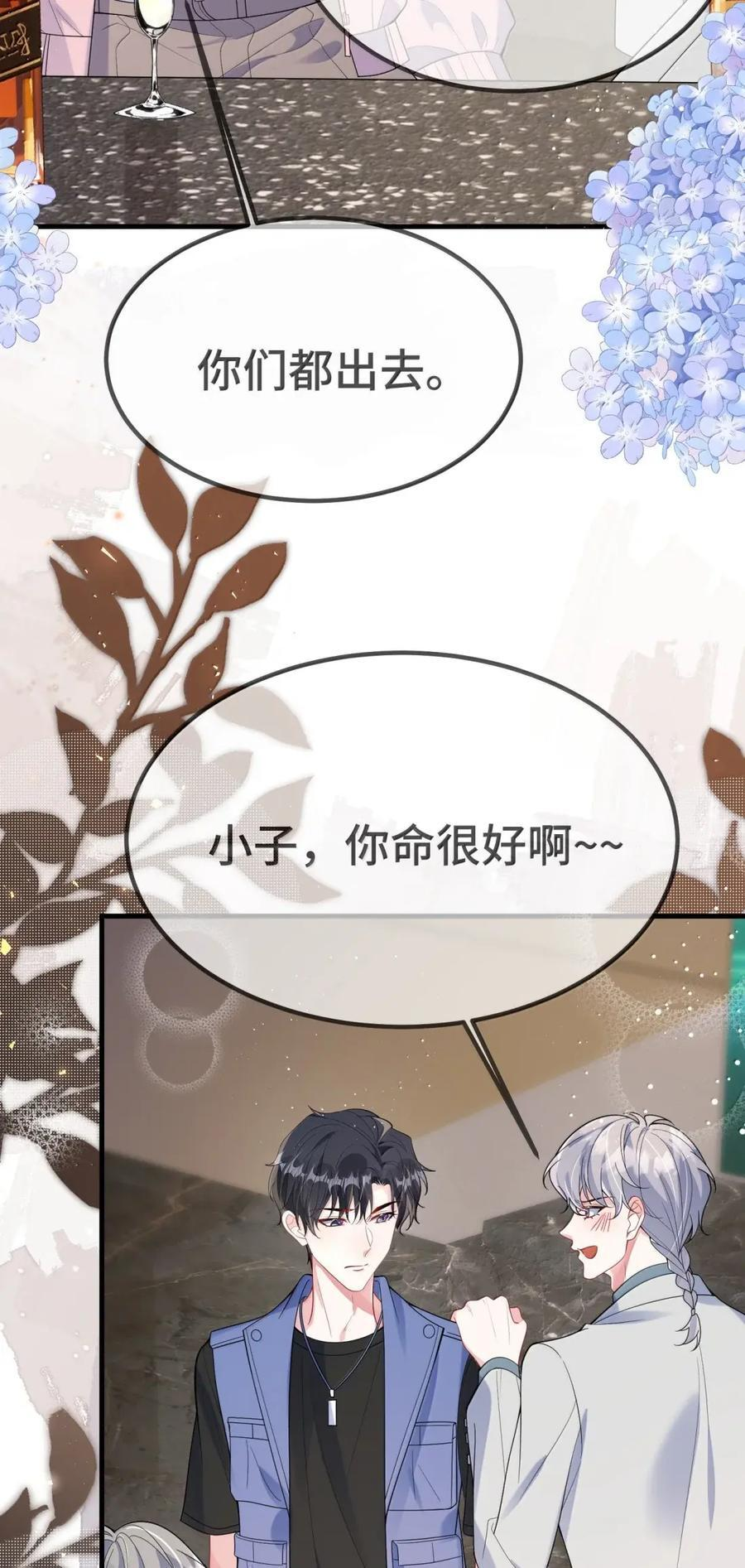 （上） 楚影帝和他的顾金主 第23页