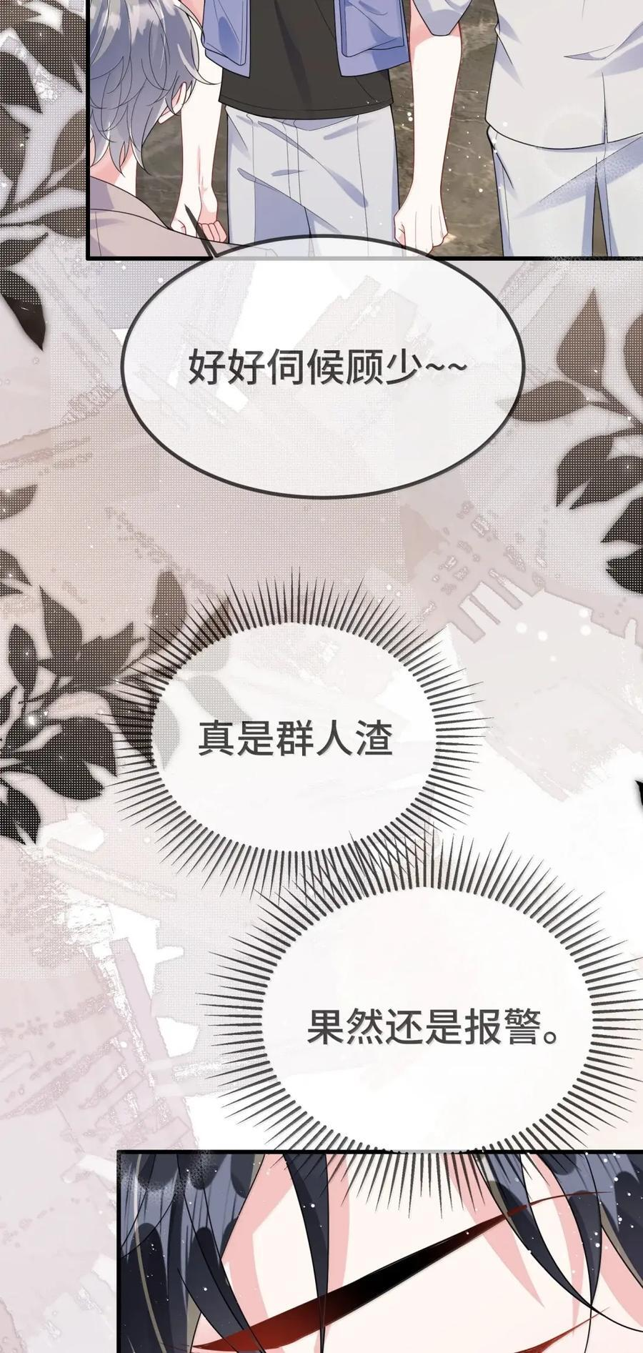 （上） 楚影帝和他的顾金主 第24页