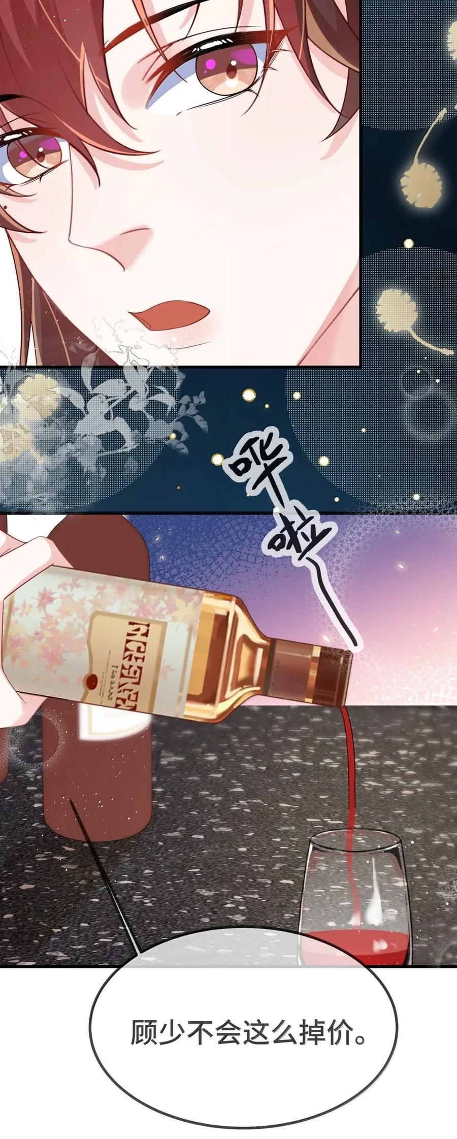 （上） 楚影帝和他的顾金主 第30页