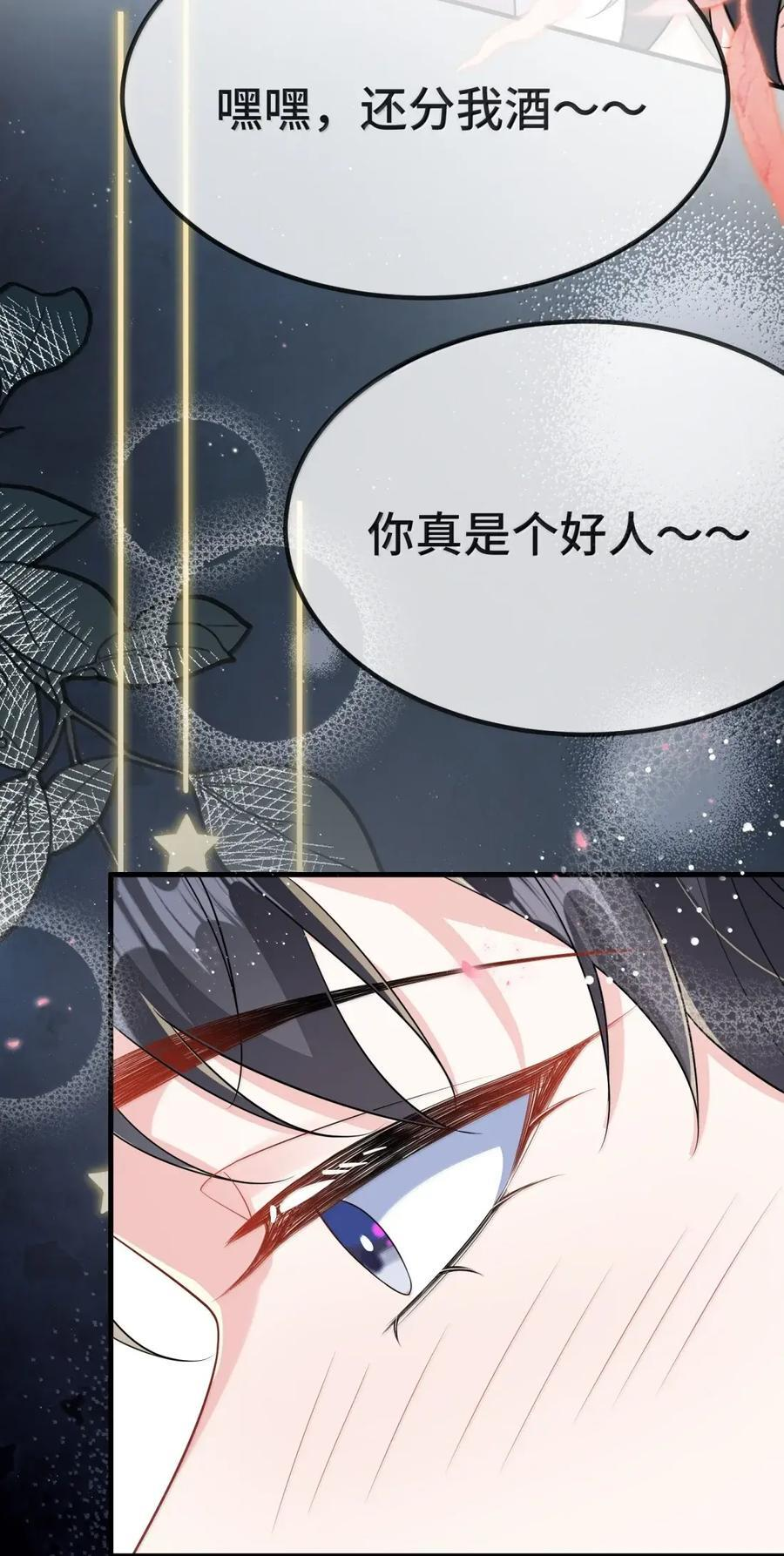 （上） 楚影帝和他的顾金主 第45页