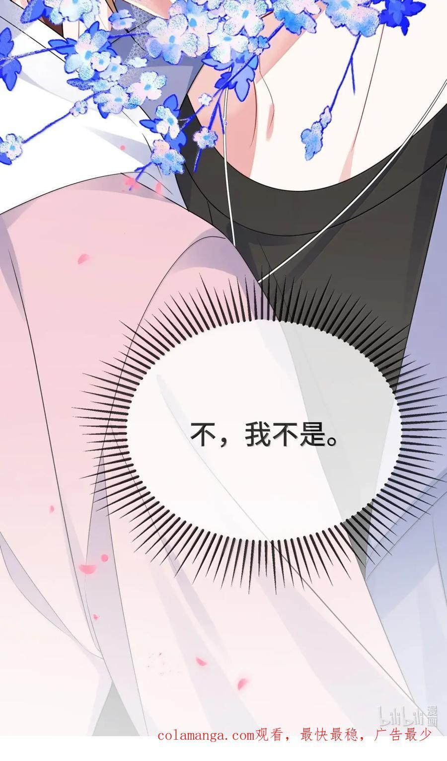 （上） 楚影帝和他的顾金主 第47页