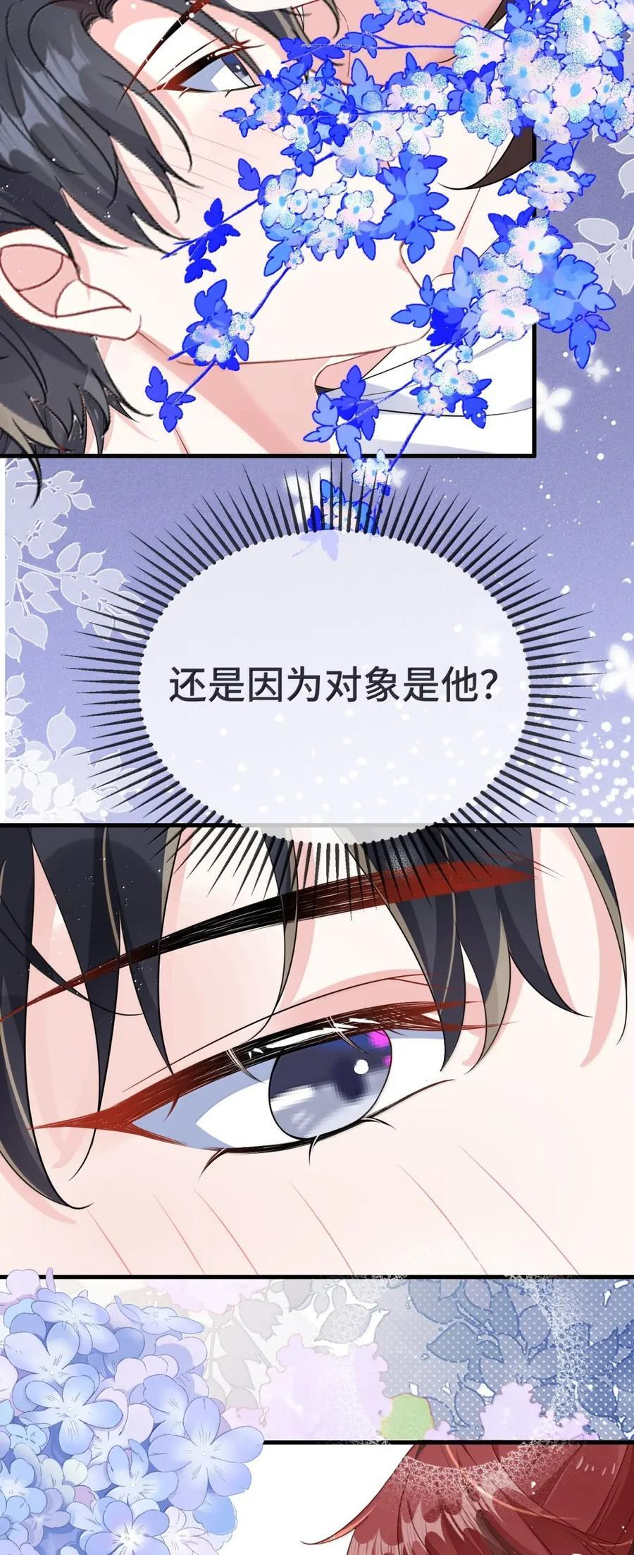 （下） 楚影帝和他的顾金主 第2页