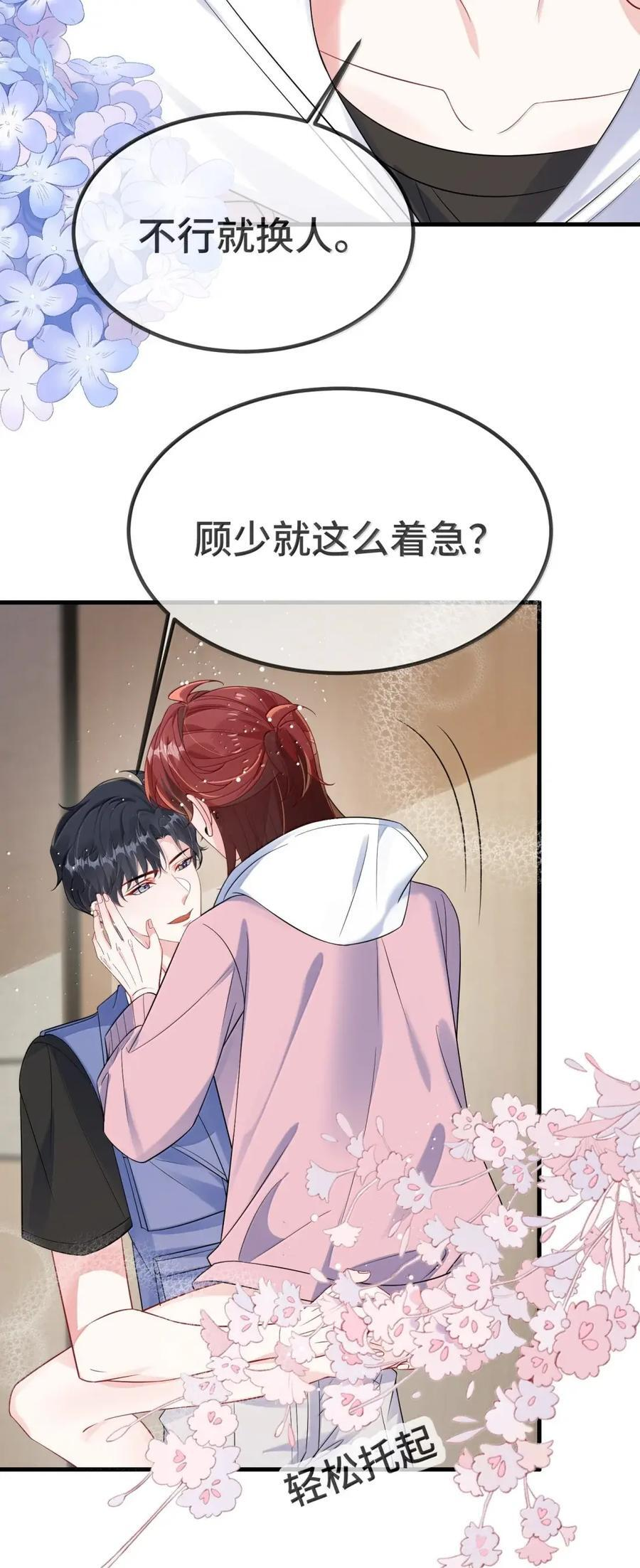 （下） 楚影帝和他的顾金主 第4页