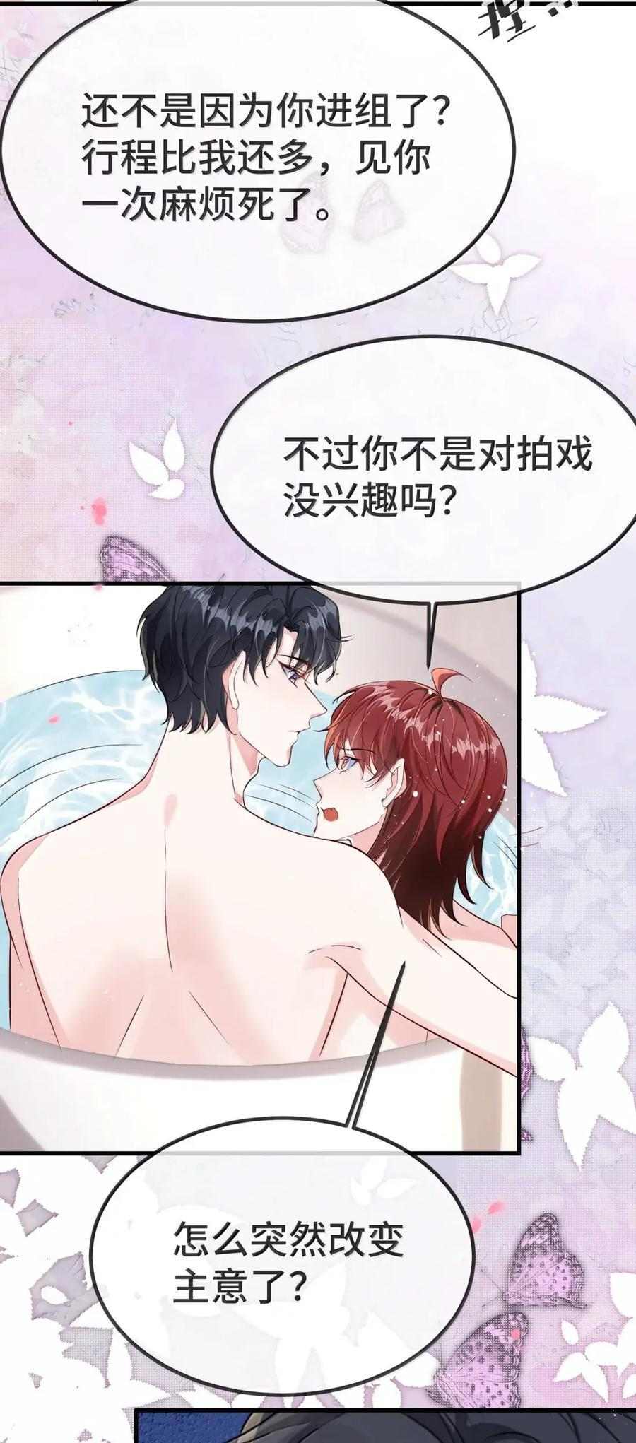 （下） 楚影帝和他的顾金主 第14页