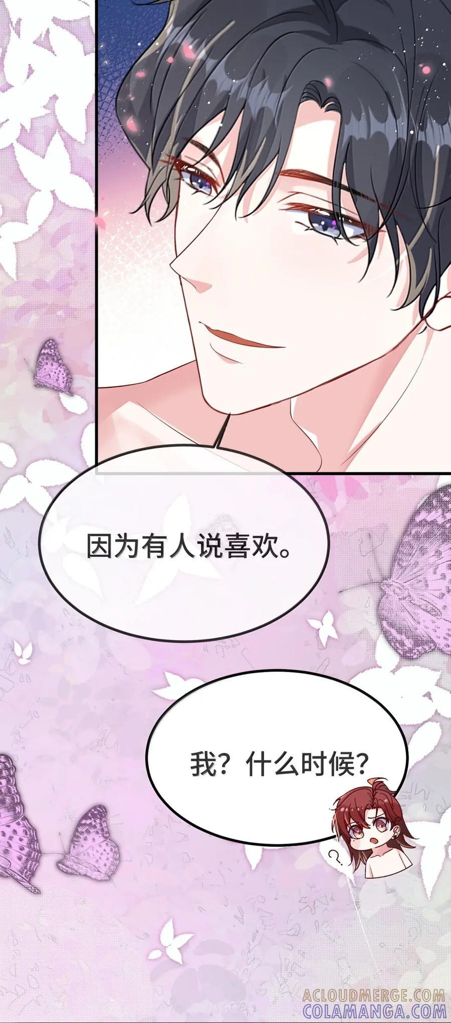 （下） 楚影帝和他的顾金主 第15页