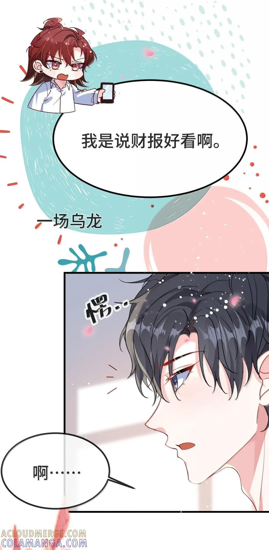 （下） 楚影帝和他的顾金主 第17页