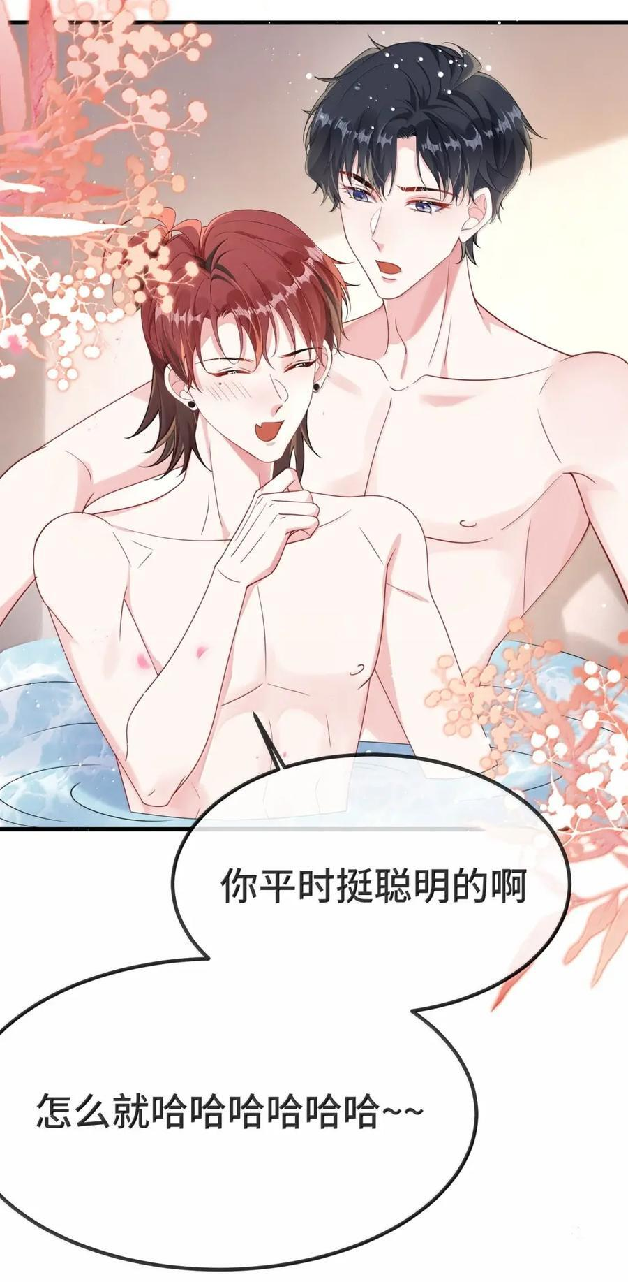 （下） 楚影帝和他的顾金主 第18页