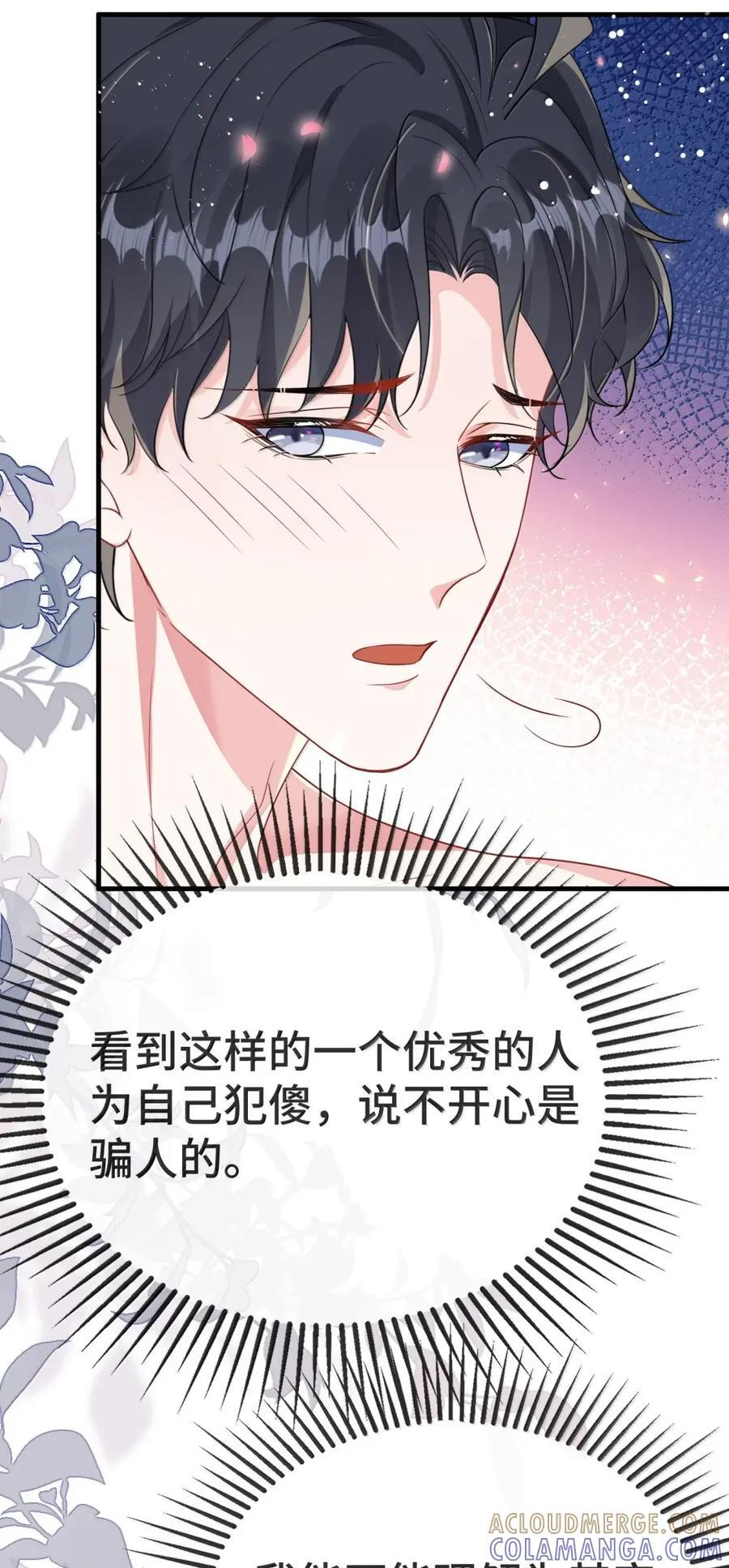 （下） 楚影帝和他的顾金主 第19页