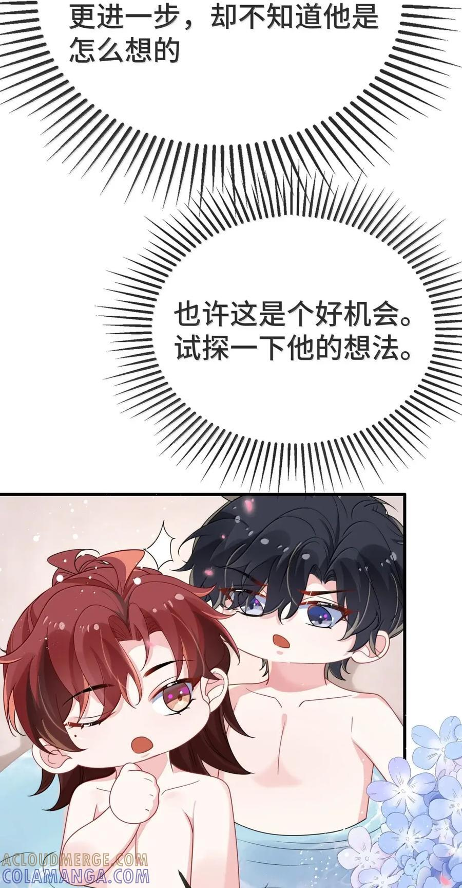 （下） 楚影帝和他的顾金主 第21页