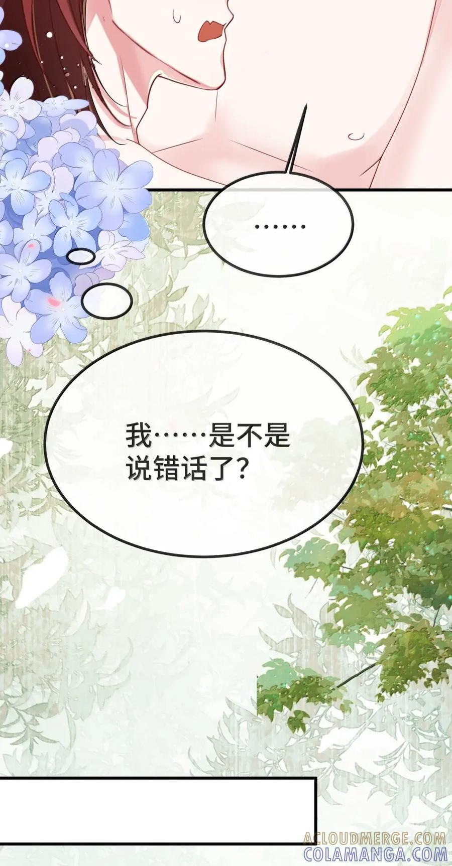 （下） 楚影帝和他的顾金主 第23页