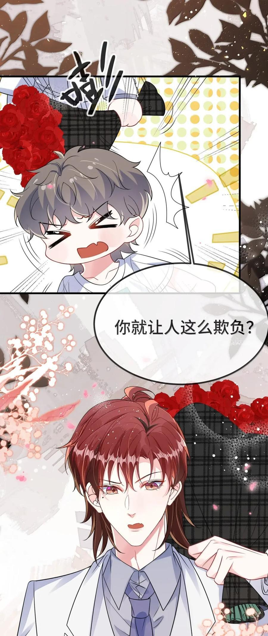 （下） 楚影帝和他的顾金主 第30页