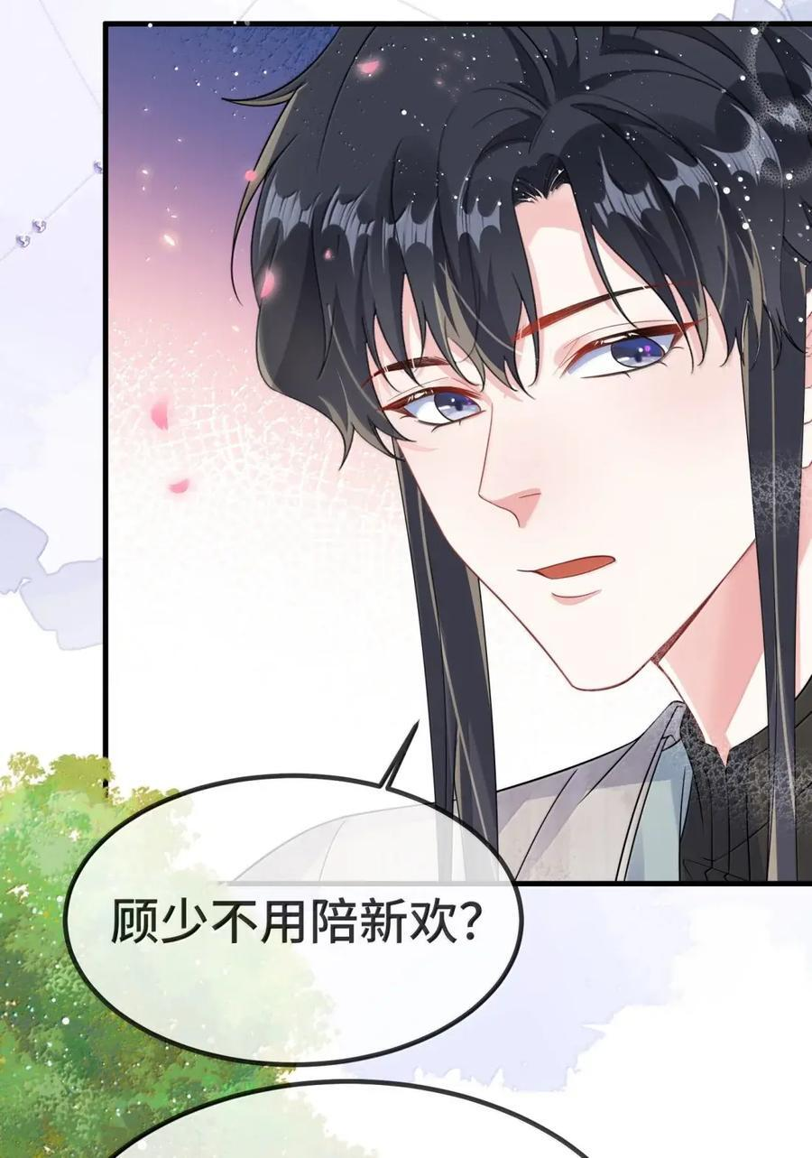 （下） 楚影帝和他的顾金主 第32页