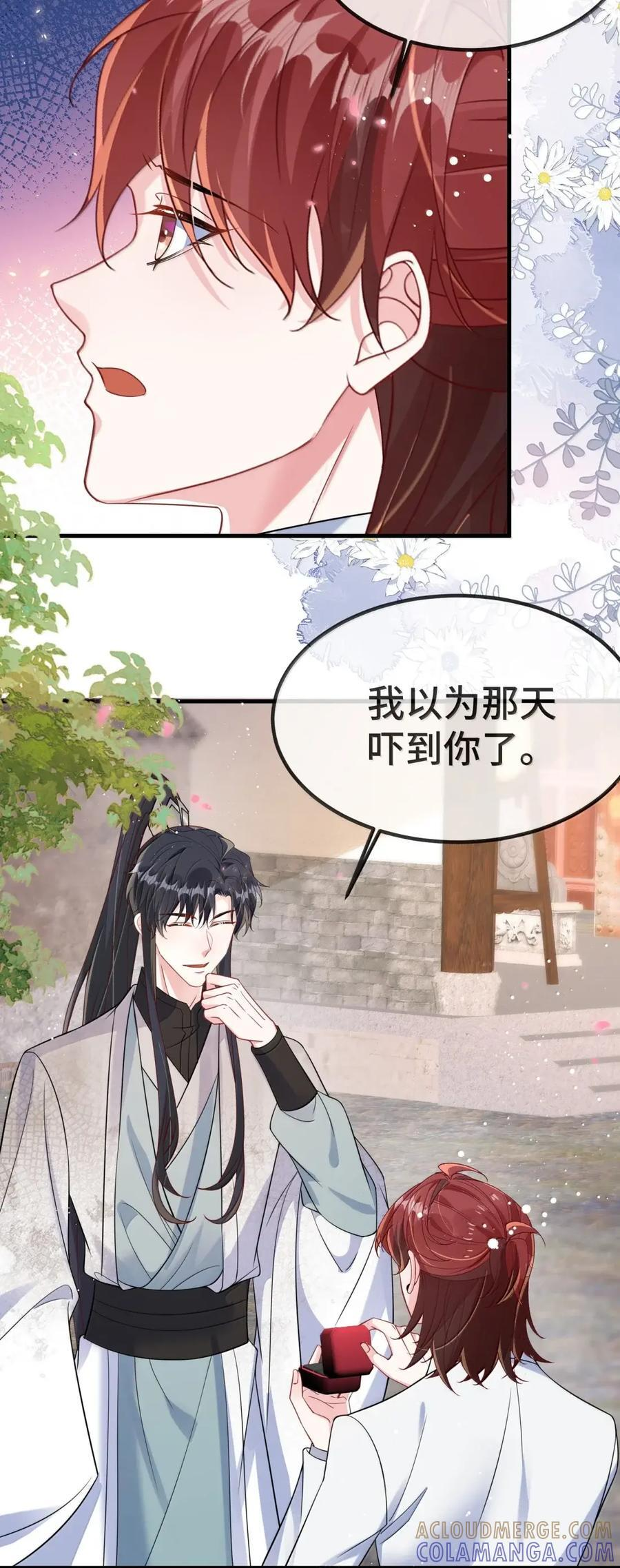 （下） 楚影帝和他的顾金主 第35页