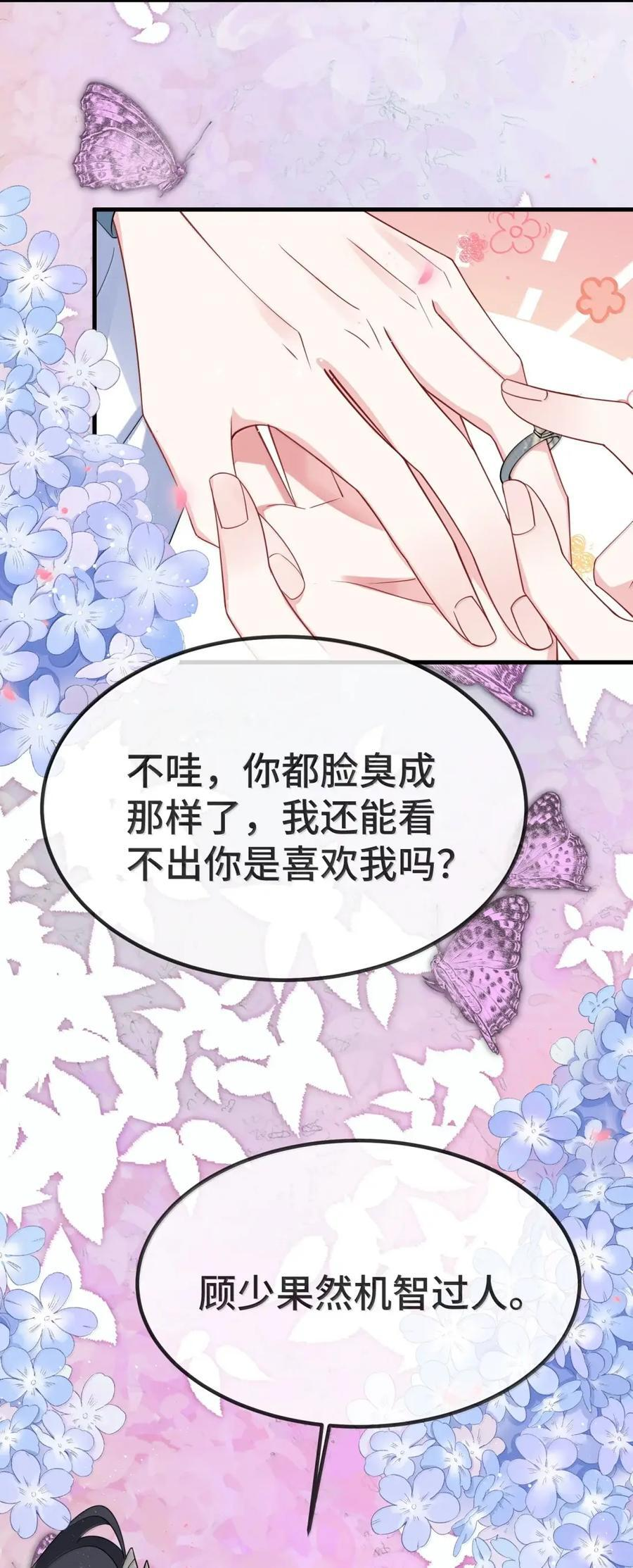 （下） 楚影帝和他的顾金主 第36页