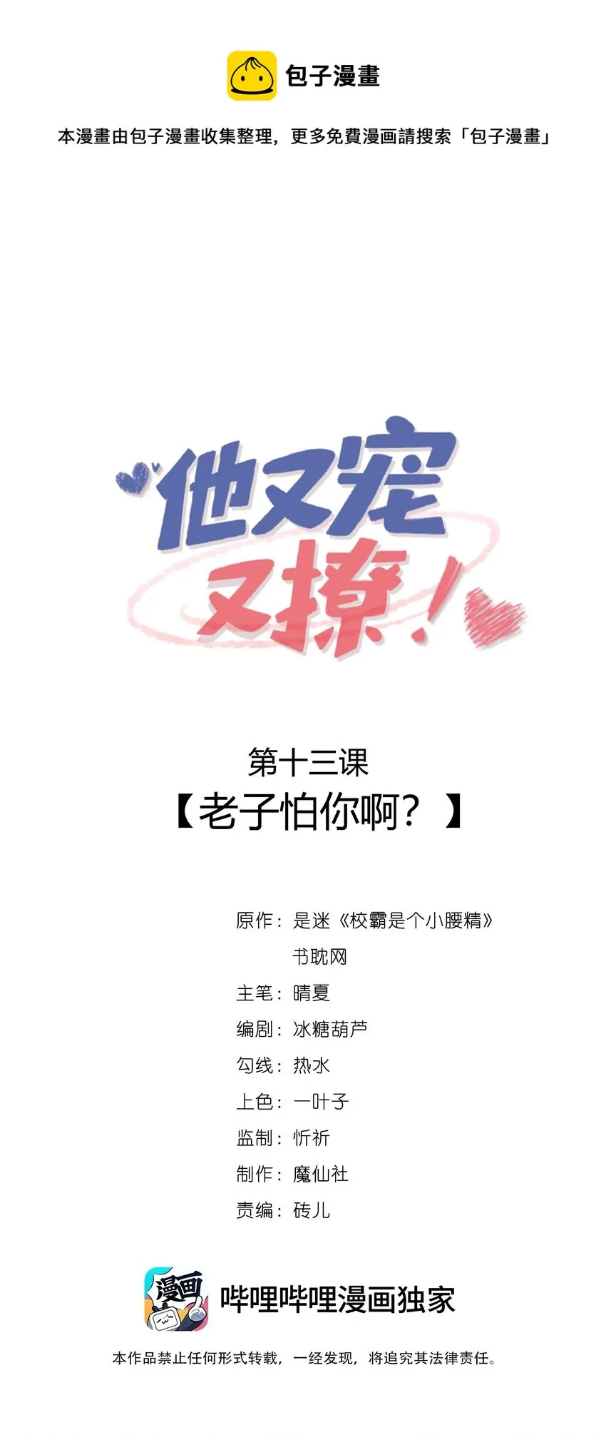 014 老子怕你啊？ 第1页