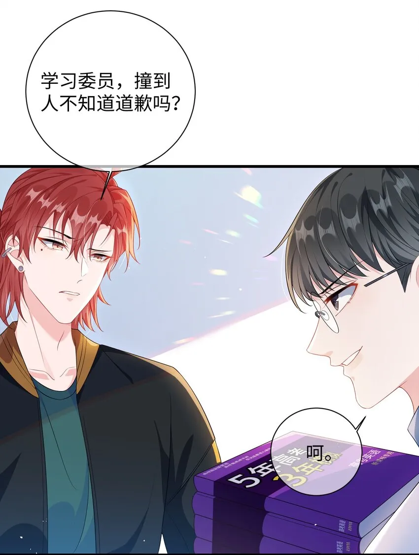 014 老子怕你啊？ 第3页