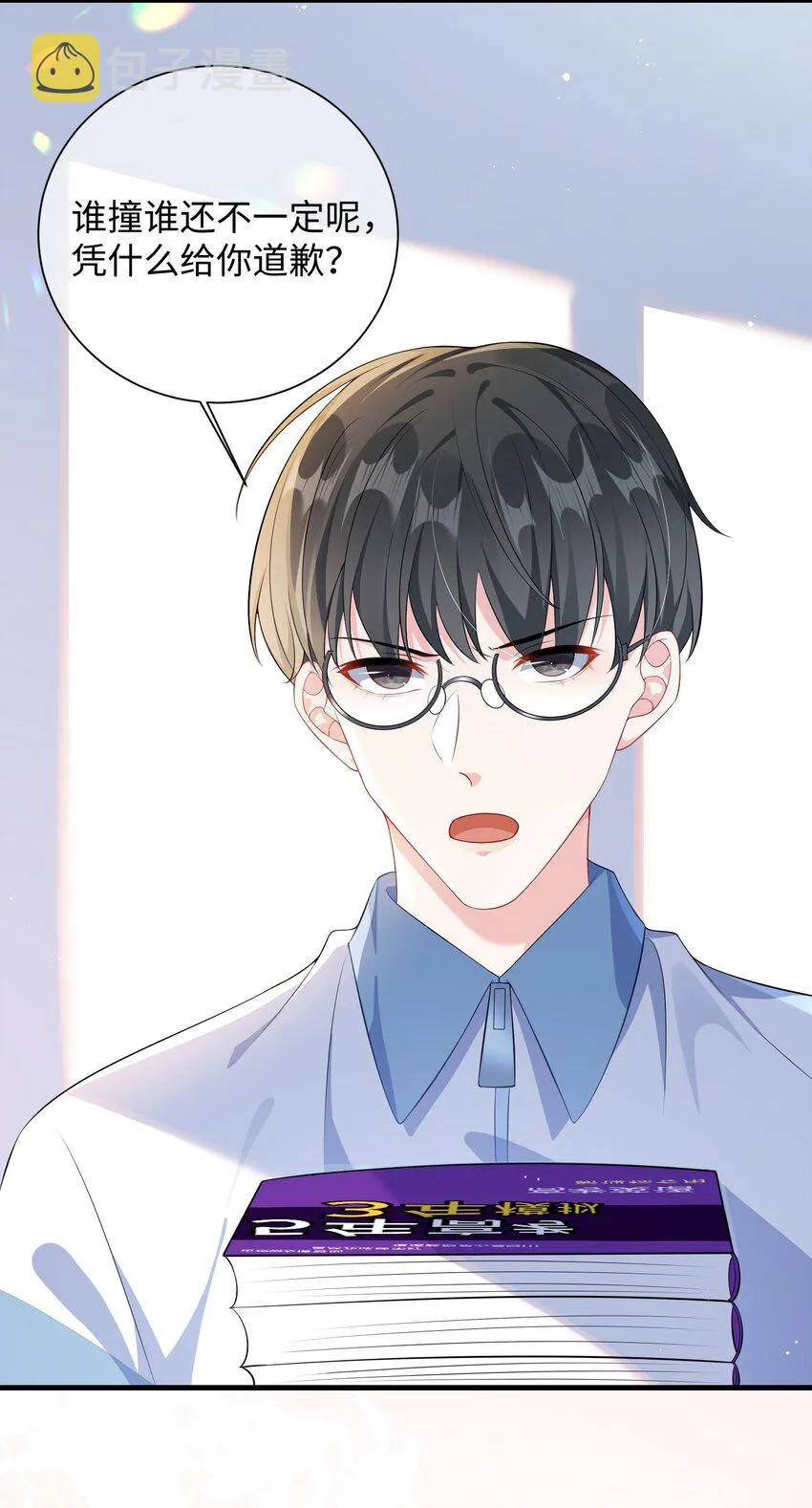 014 老子怕你啊？ 第4页