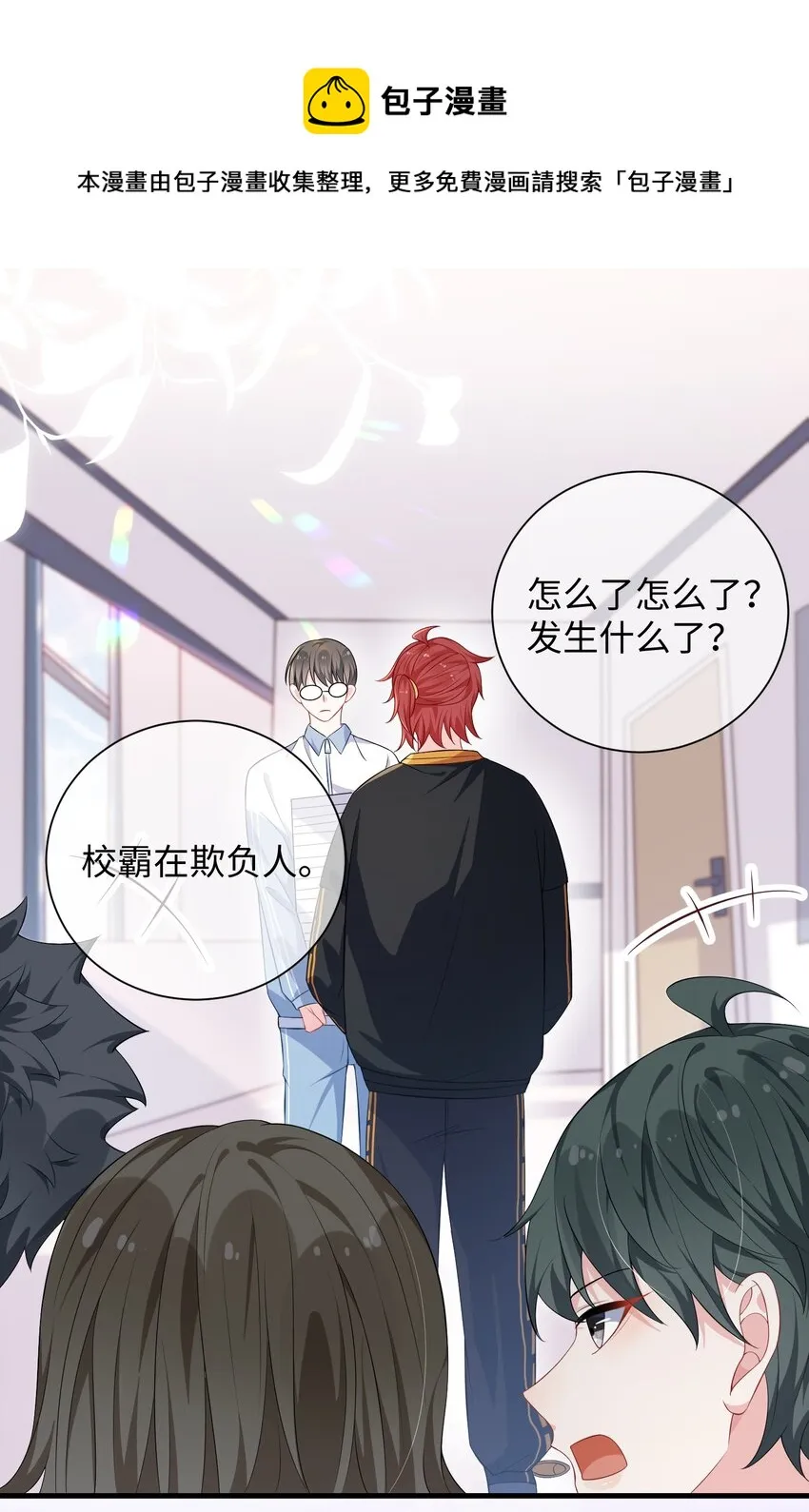 014 老子怕你啊？ 第5页