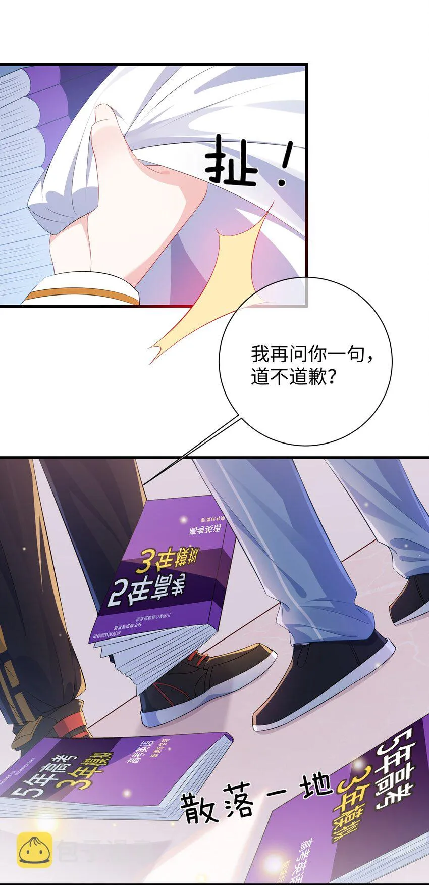 014 老子怕你啊？ 第7页
