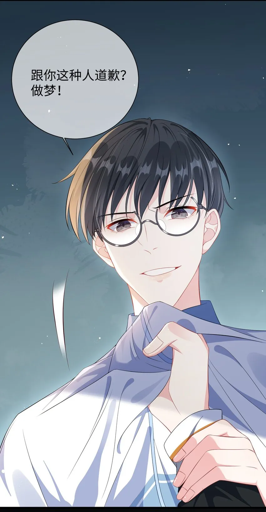 014 老子怕你啊？ 第8页