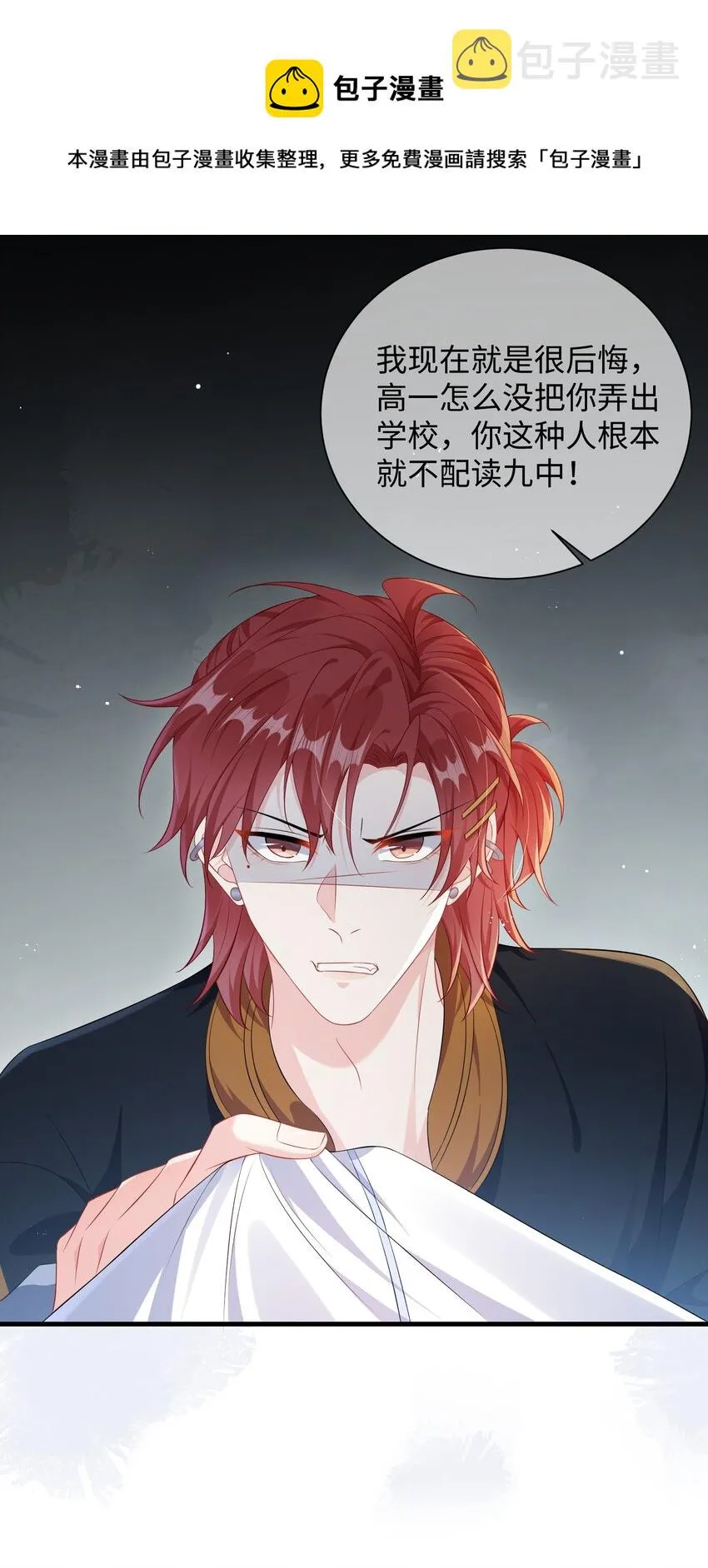 014 老子怕你啊？ 第9页