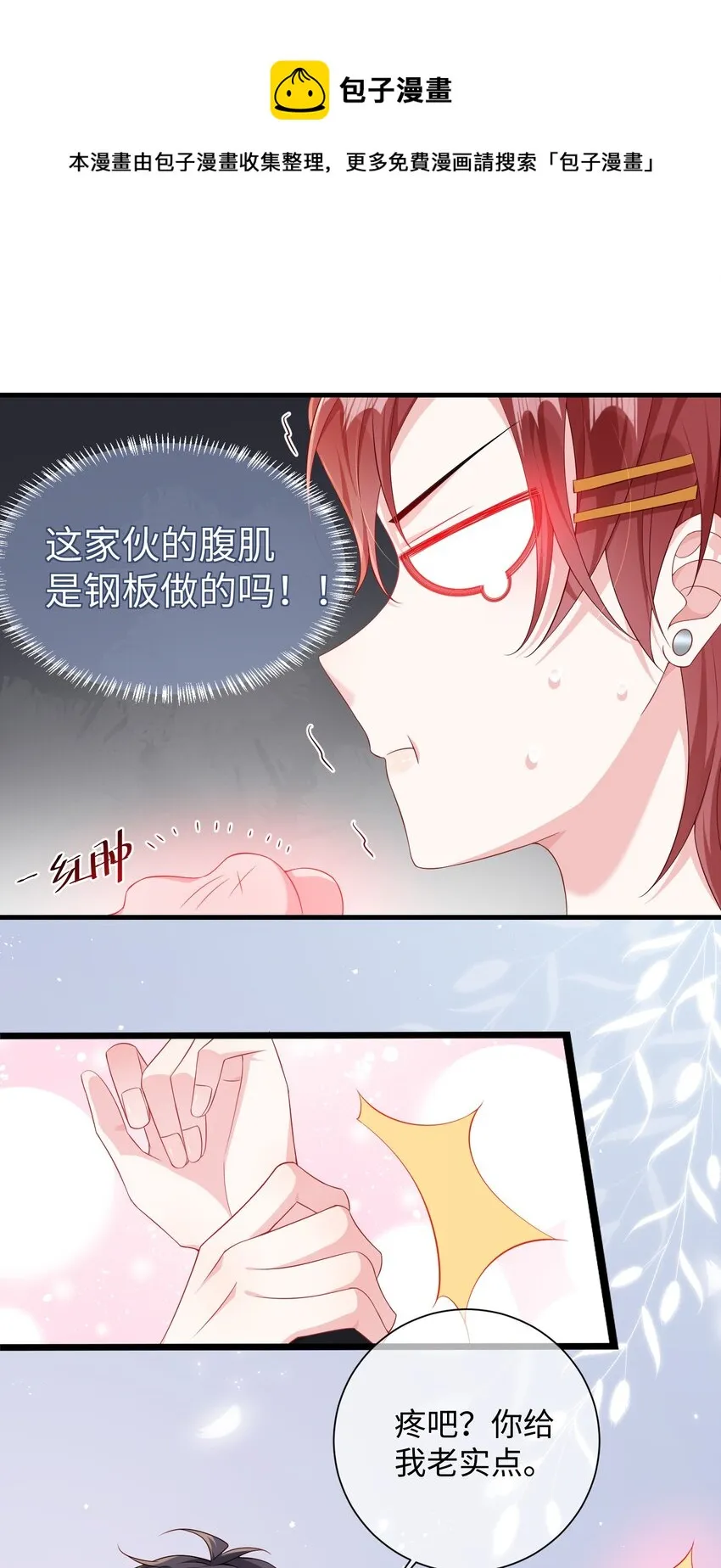 014 老子怕你啊？ 第17页